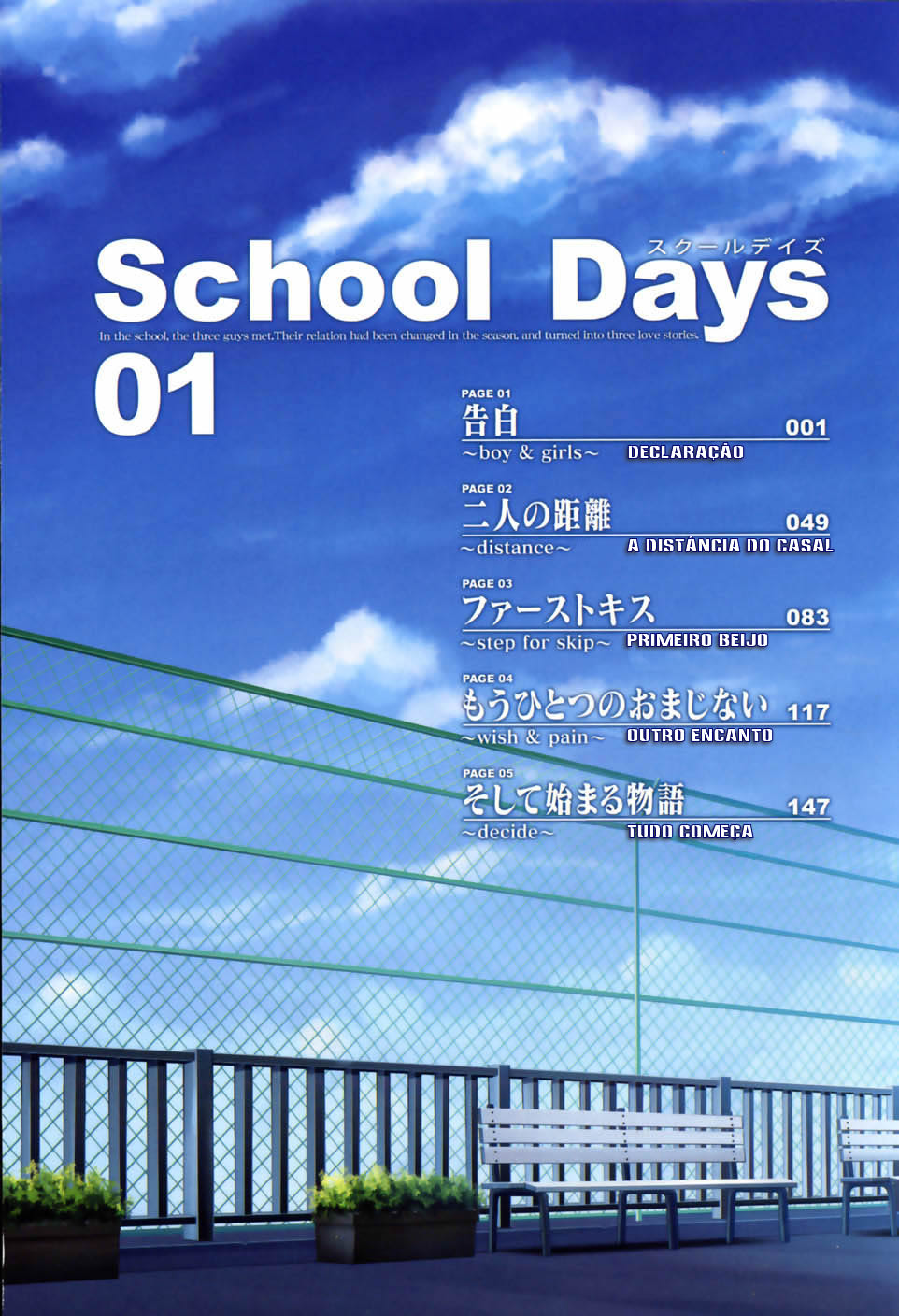 School Days Vol. 1 Ch. 1 第5页