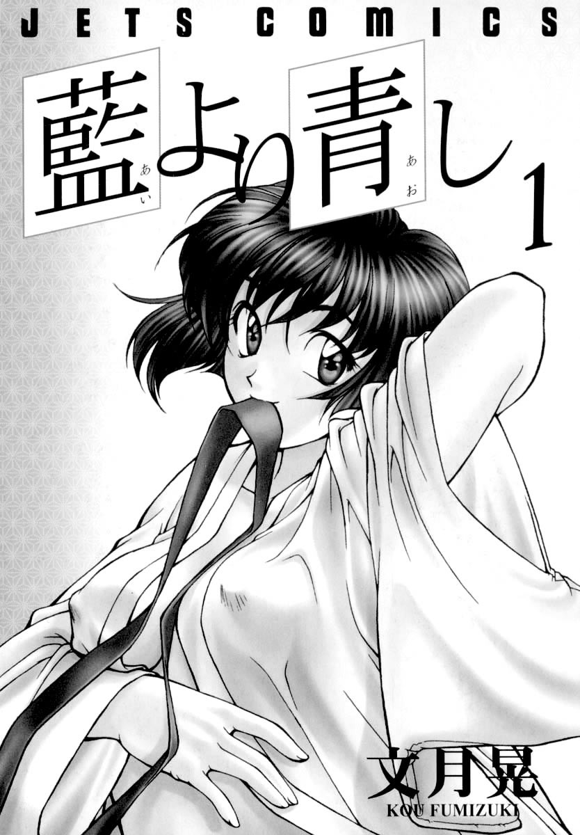 Ai Yori Aoshi Razão 第3页