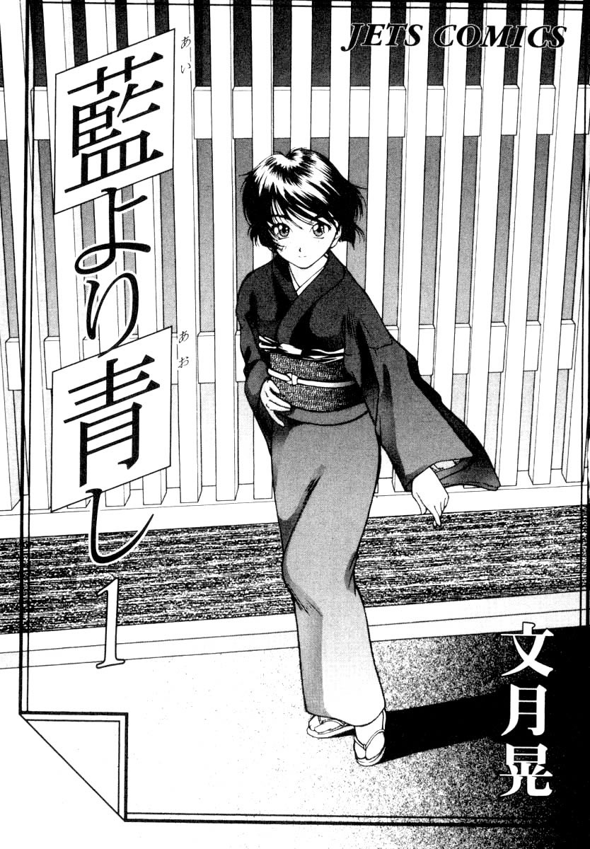 Ai Yori Aoshi Razão 第5页