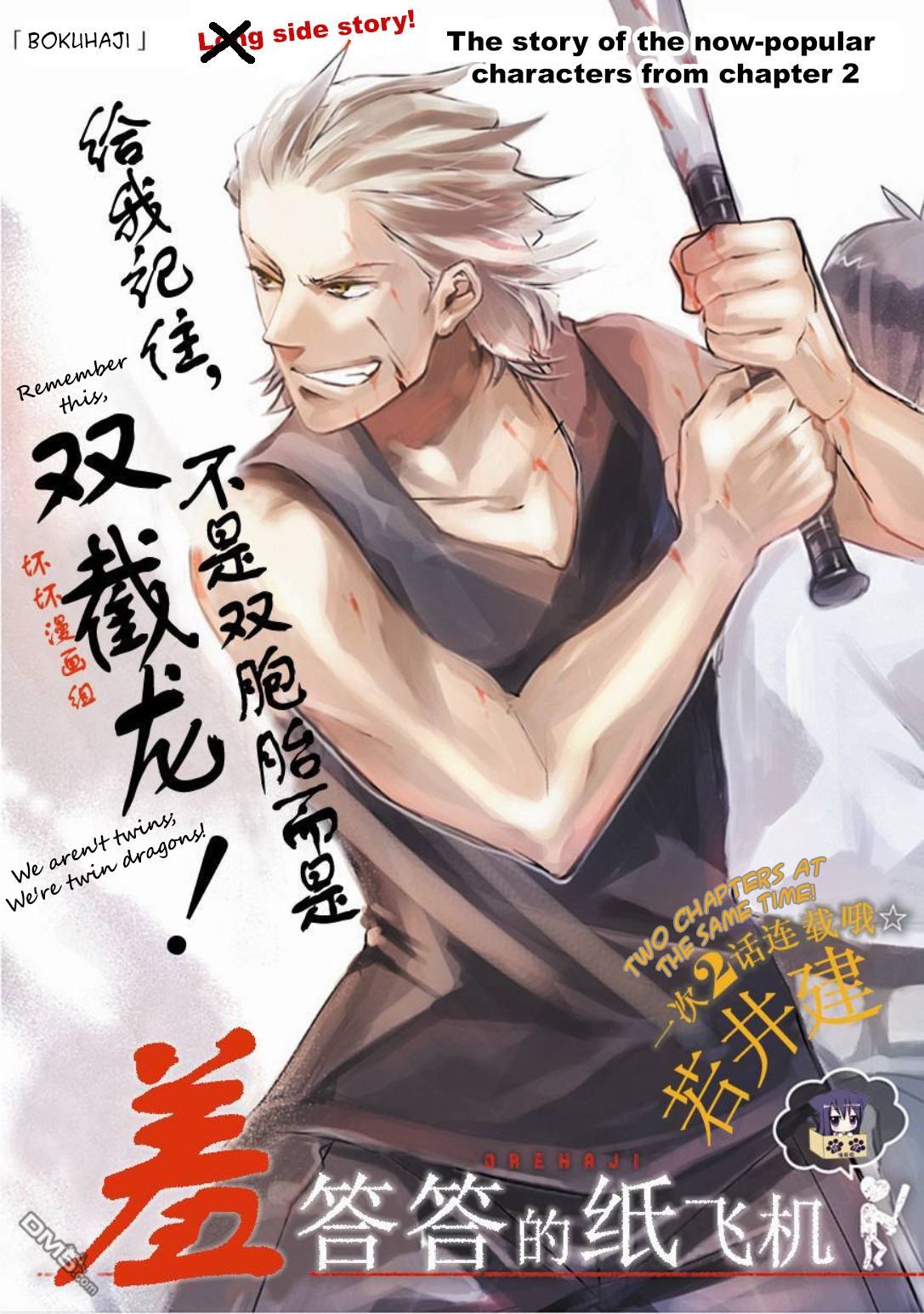 Boku wa Hajikko ga Suki Vol. 1 Ch. 2.5 第1页