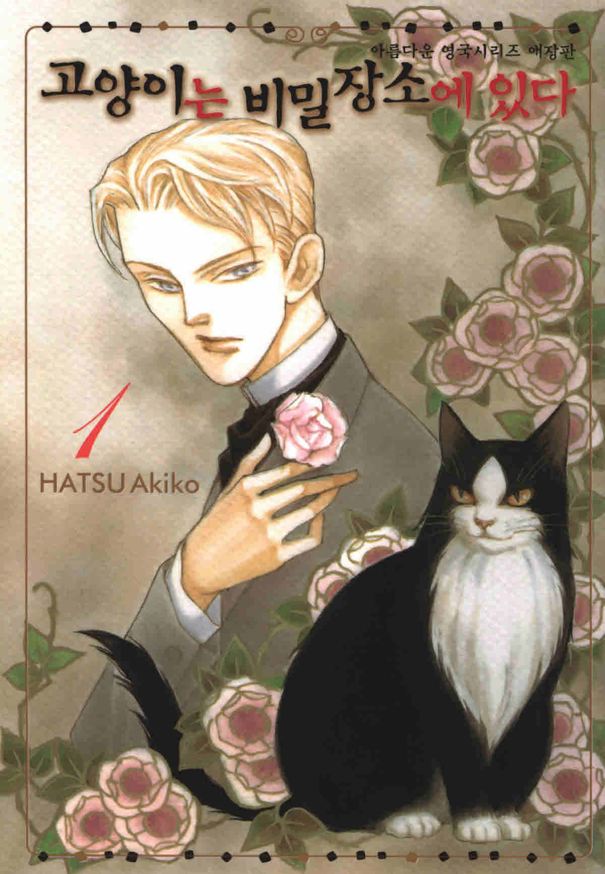 The Cat Is in a Secret Place 第1页