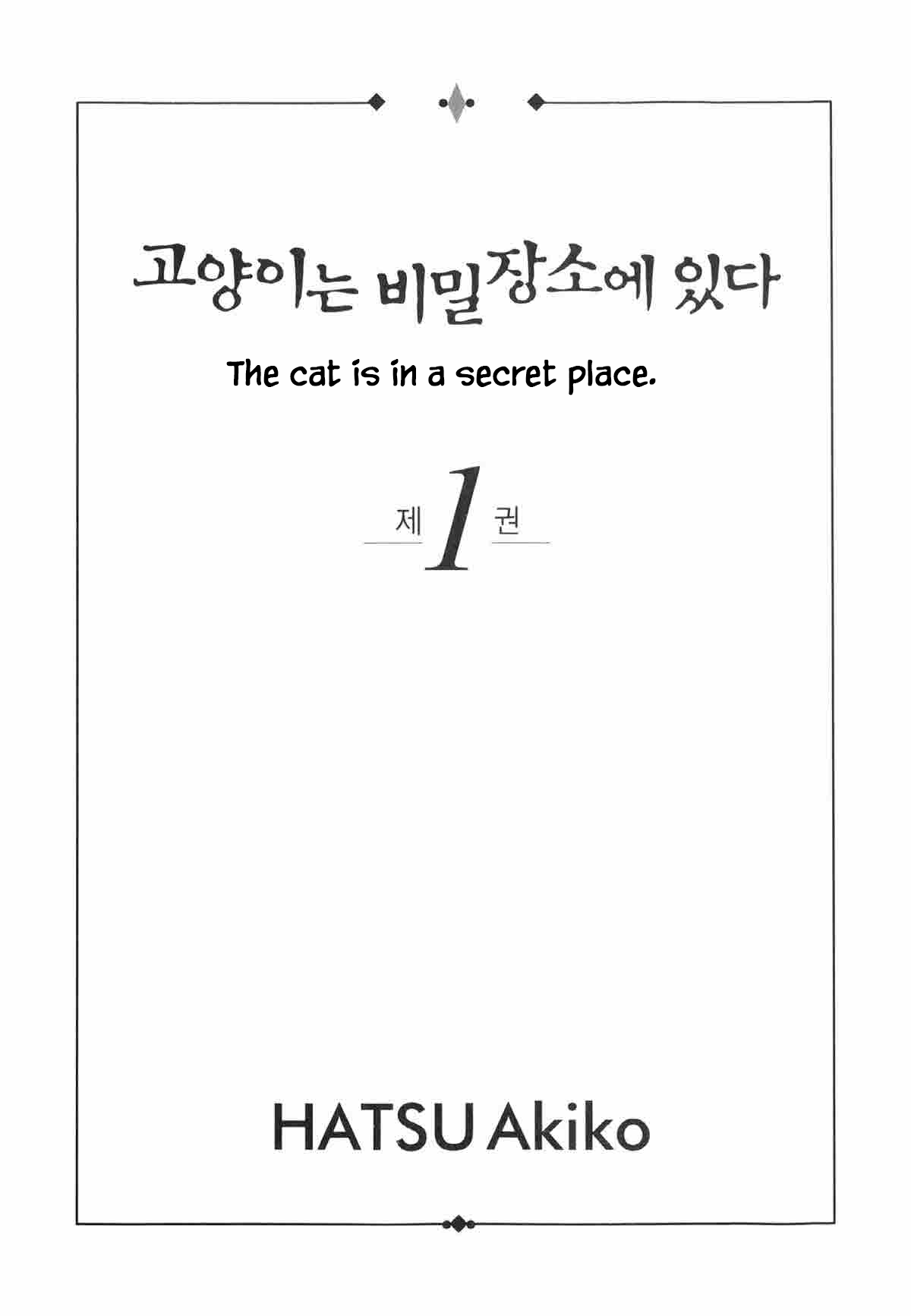 The Cat Is in a Secret Place 第2页