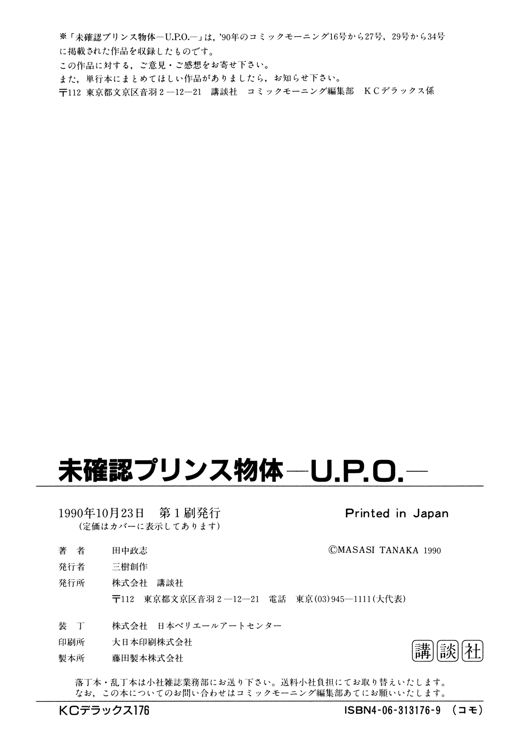 U.P.O. Part 2 第100页