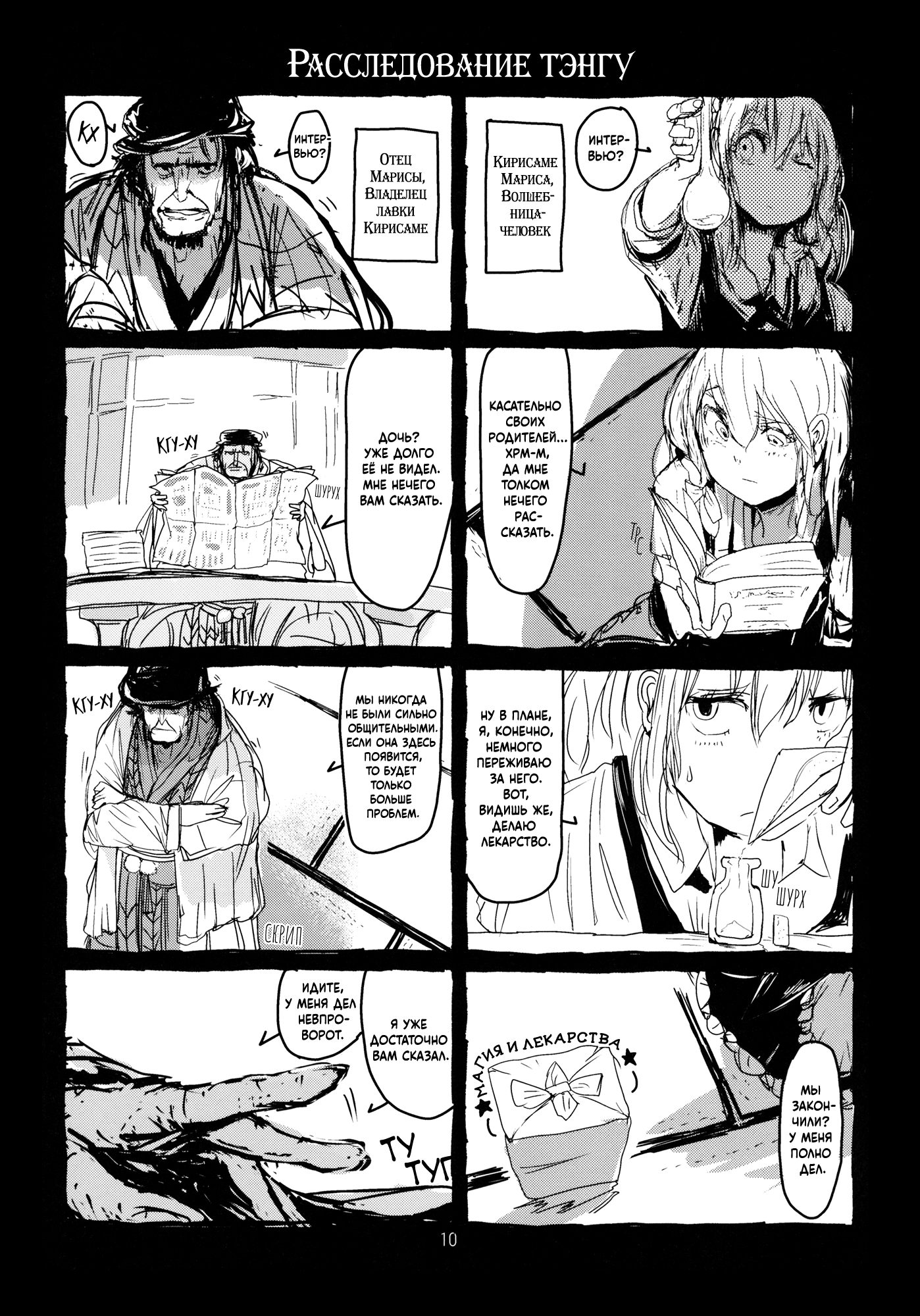 Touhou - Koushin Night (Doujinshi) Oneshot 第11页