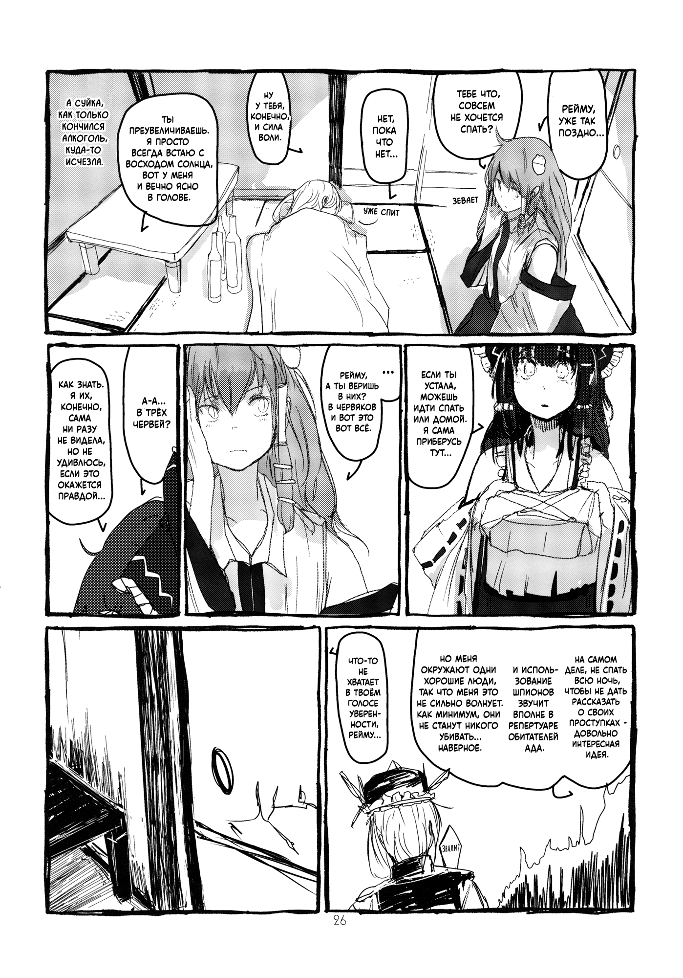 Touhou - Koushin Night (Doujinshi) Oneshot 第27页