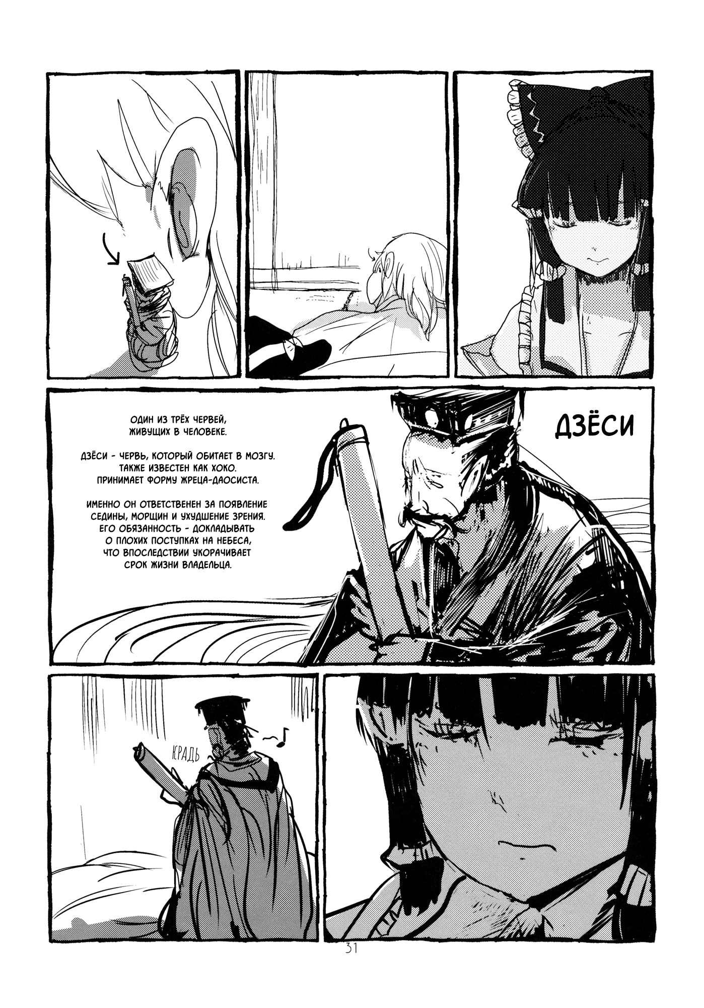 Touhou - Koushin Night (Doujinshi) Oneshot 第32页