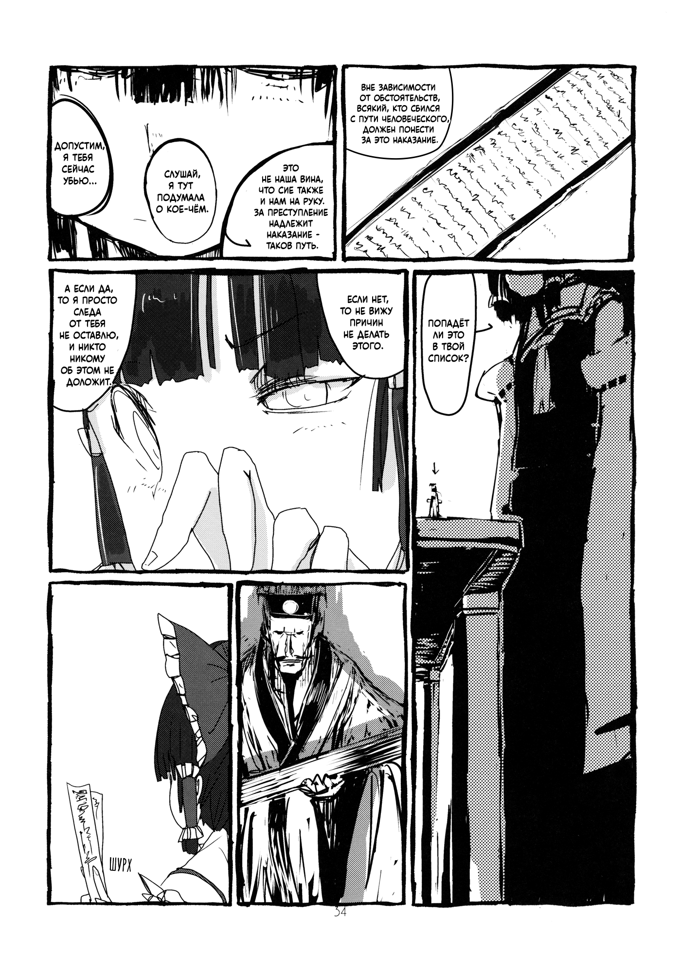 Touhou - Koushin Night (Doujinshi) Oneshot 第35页
