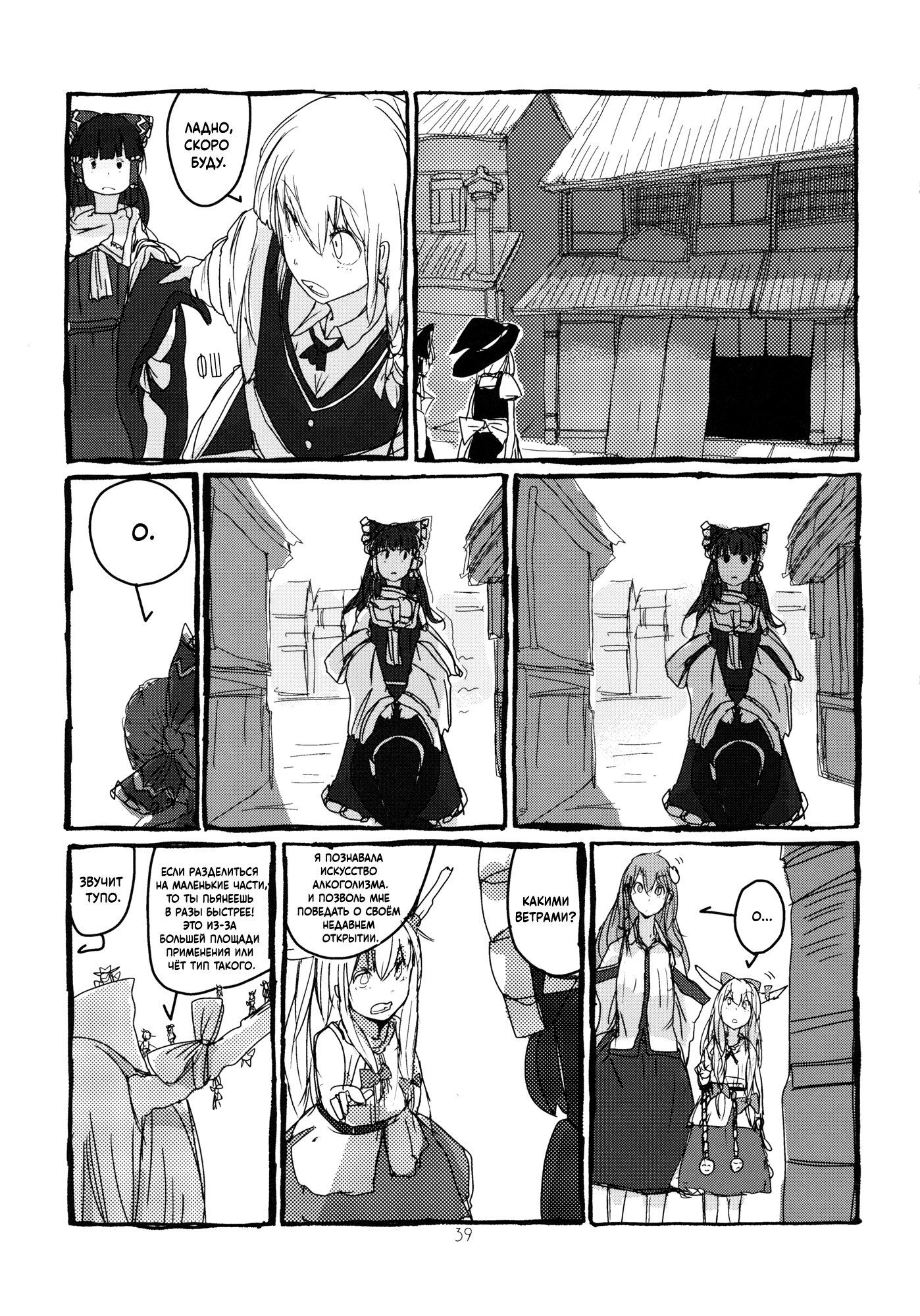 Touhou - Koushin Night (Doujinshi) Oneshot 第40页