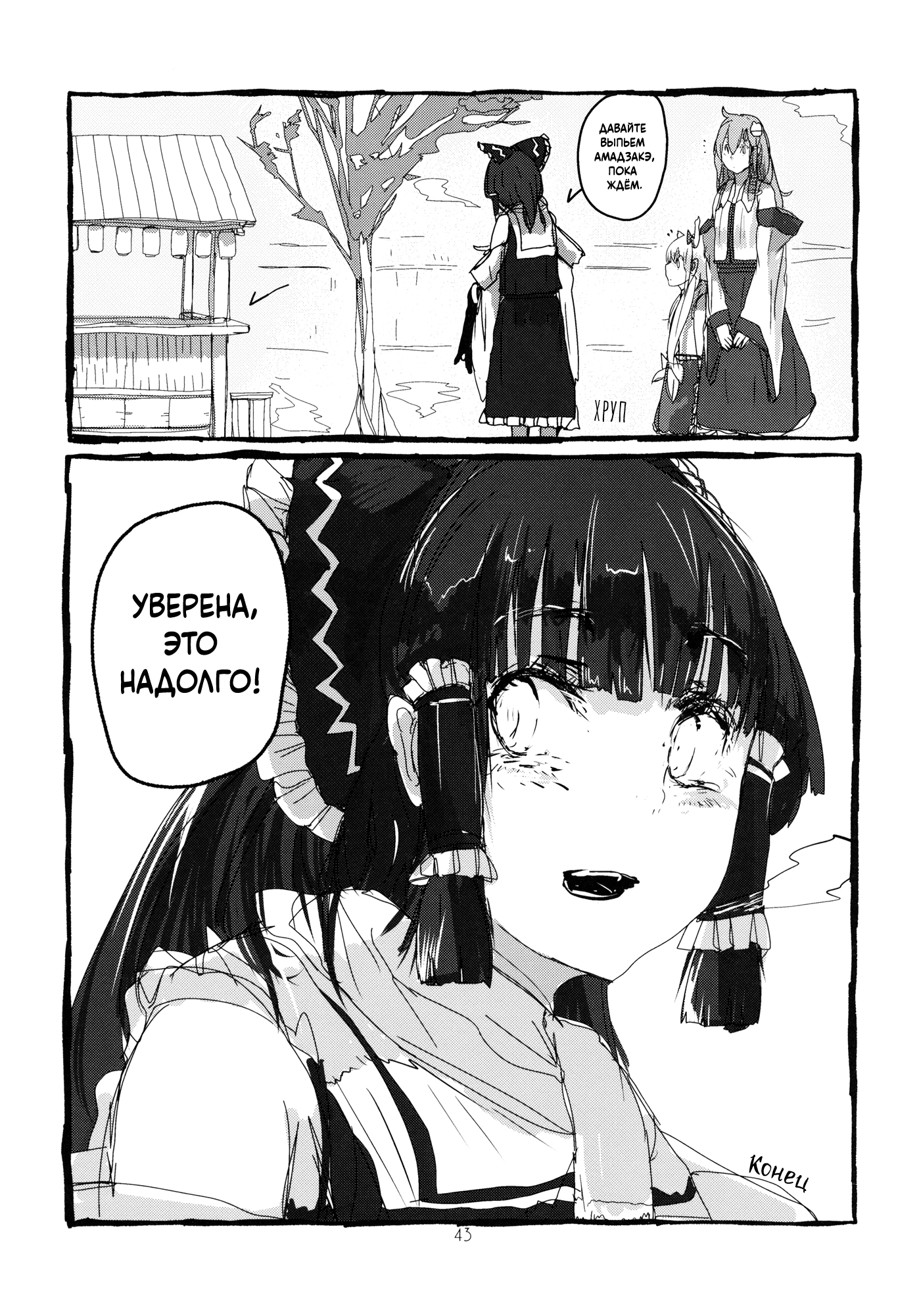 Touhou - Koushin Night (Doujinshi) Oneshot 第44页