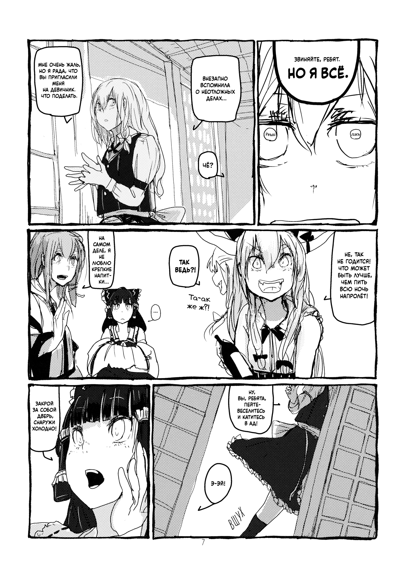 Touhou - Koushin Night (Doujinshi) Oneshot 第8页