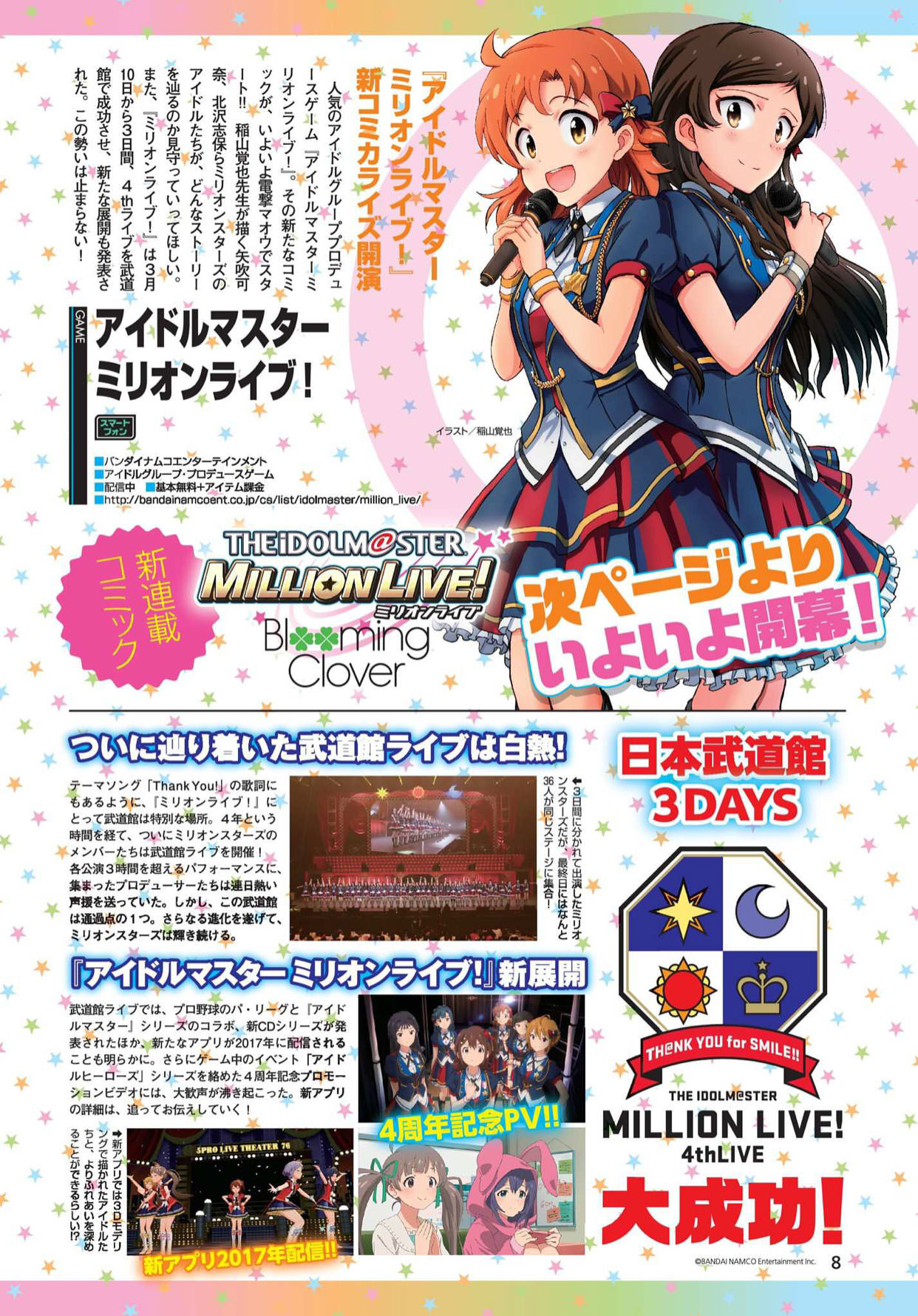 THE iDOLM@STER MILLION LIVE! Blooming Clover My Name is Yabuki Kana ♪ 第2页