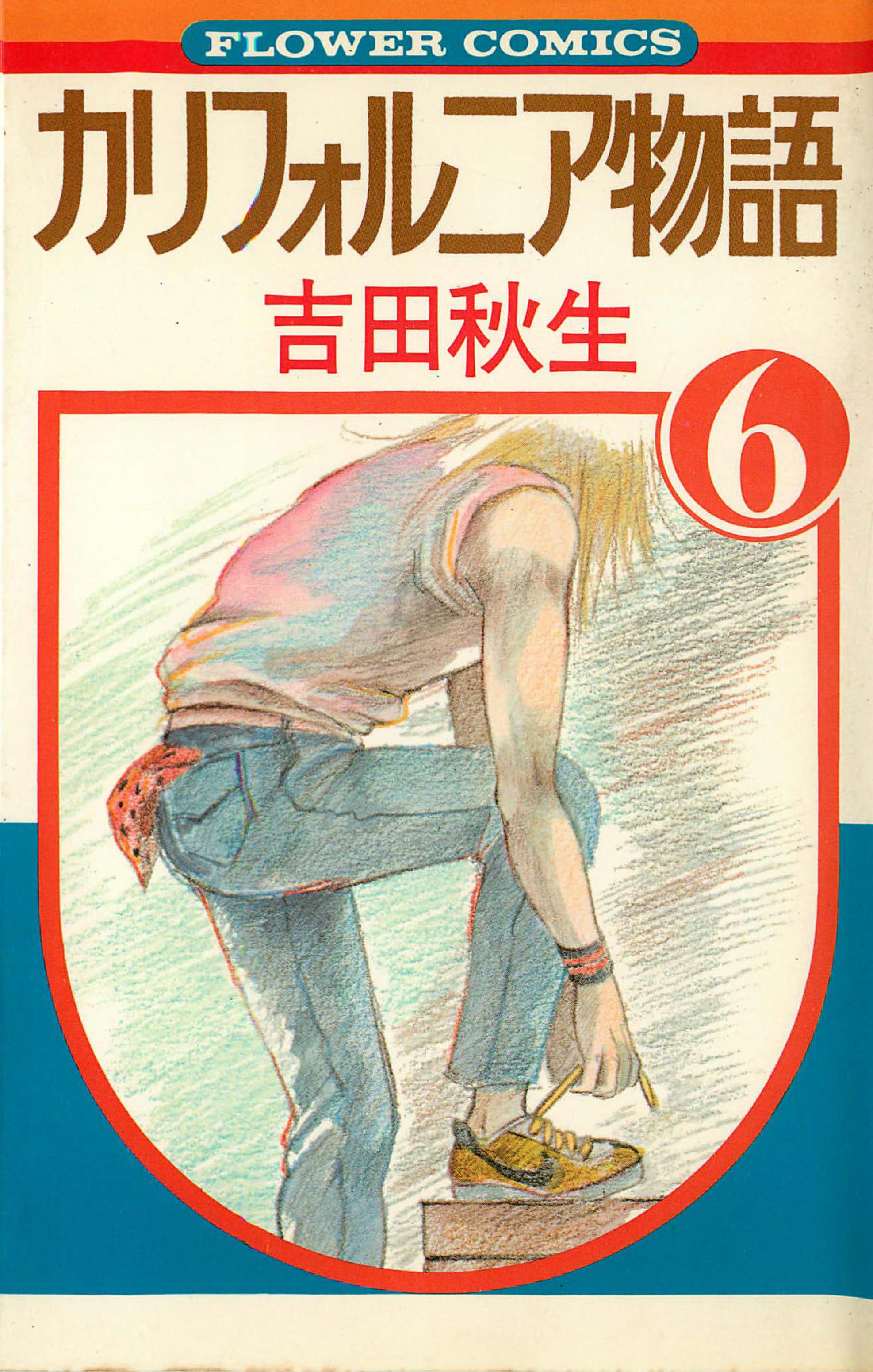 California Monogatari Vol. 6 Ch. 1 第2页