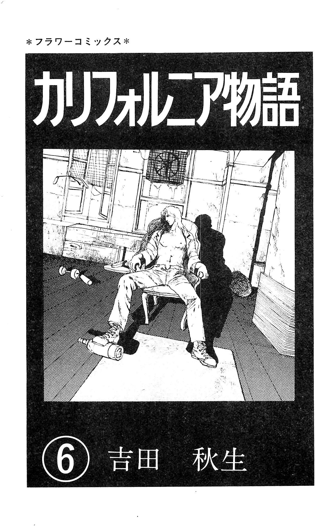 California Monogatari Vol. 6 Ch. 1 第3页