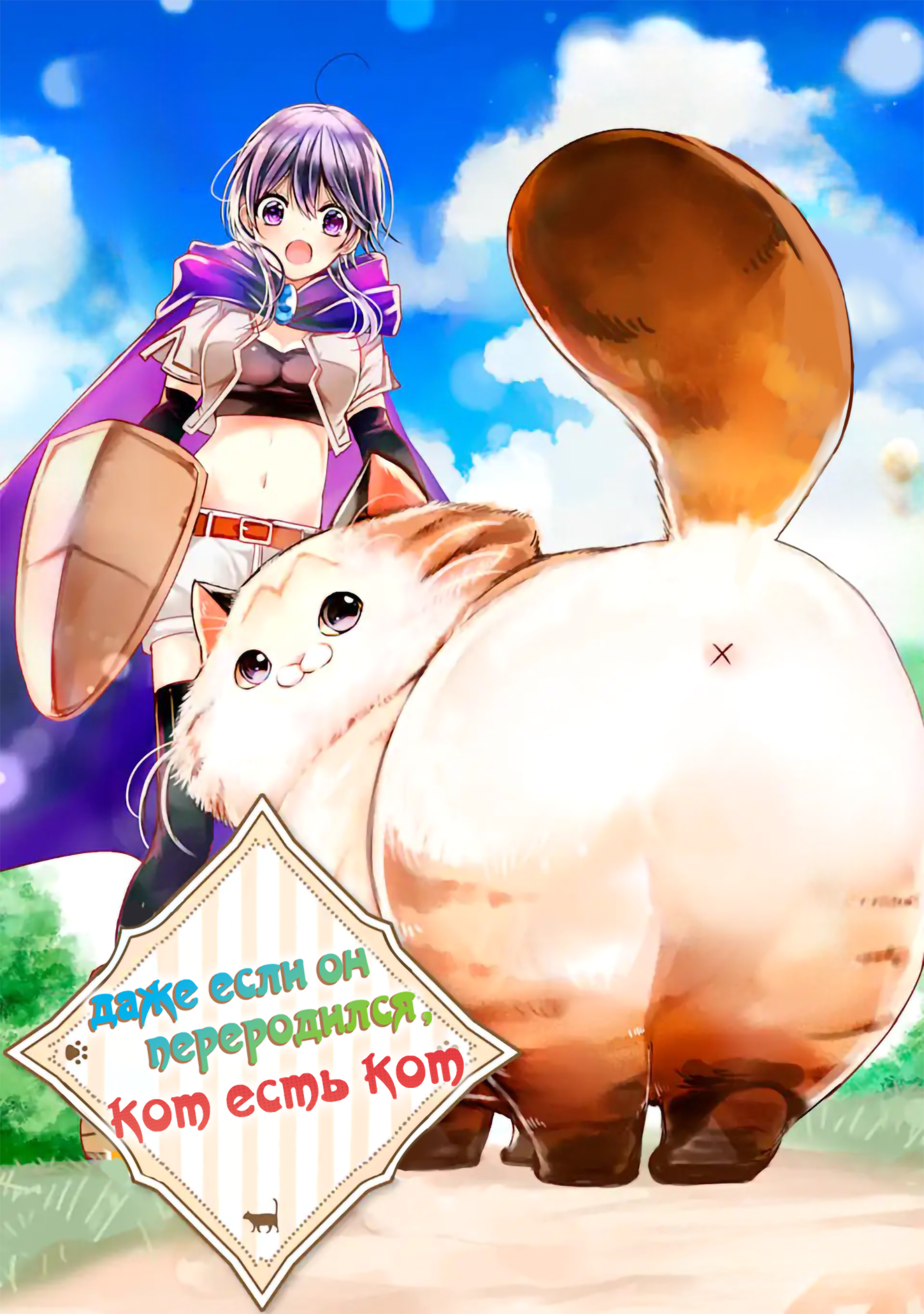 Tensei Shite mo Neko wa Neko 第2页