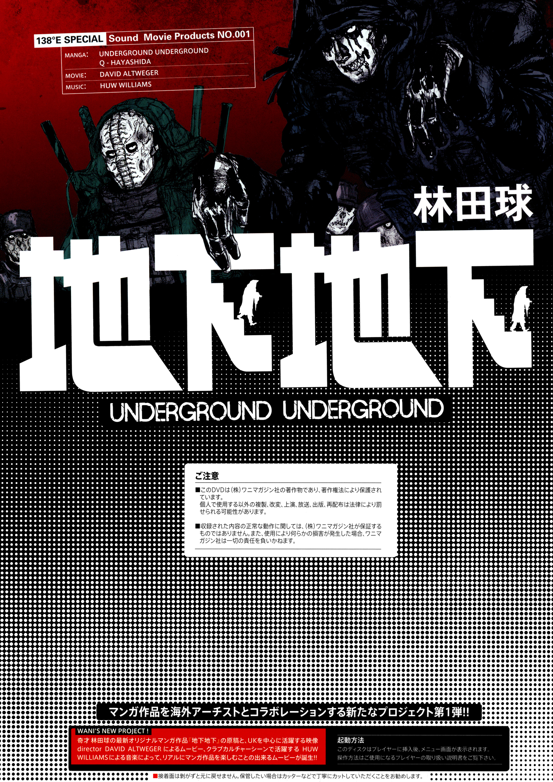 138°E Underground Underground [HAYASHIDA Q] 第39页