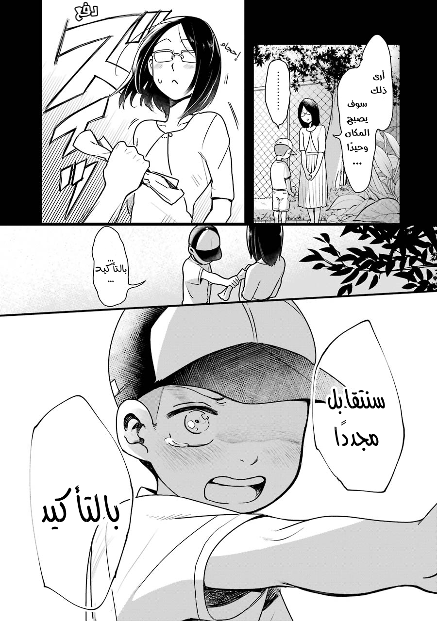 YanOta: The Delinquent and the Otaku Vol. 1 Ch. 3 第11页