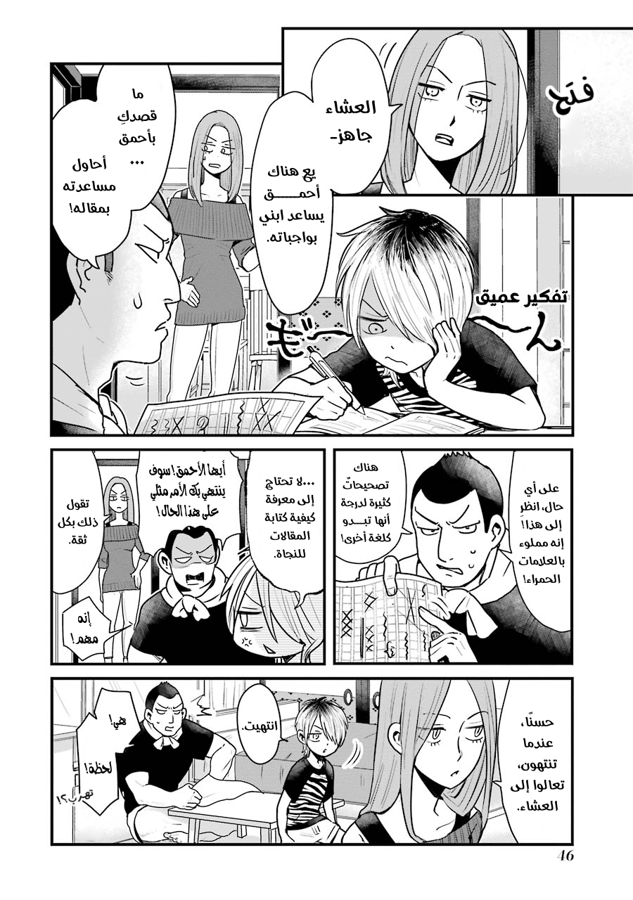YanOta: The Delinquent and the Otaku Vol. 1 Ch. 3 第14页