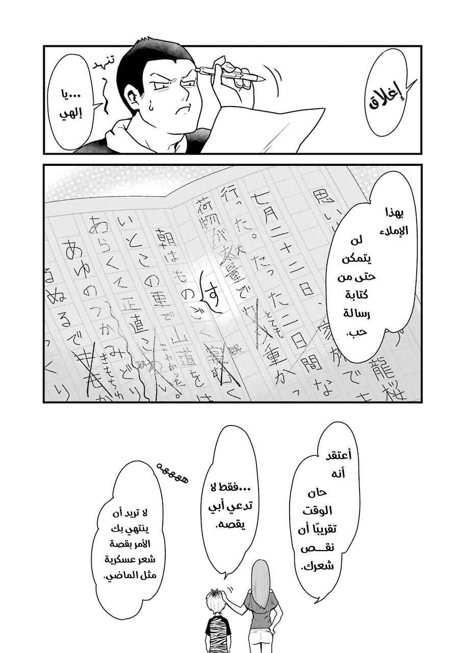 YanOta: The Delinquent and the Otaku Vol. 1 Ch. 3 第15页