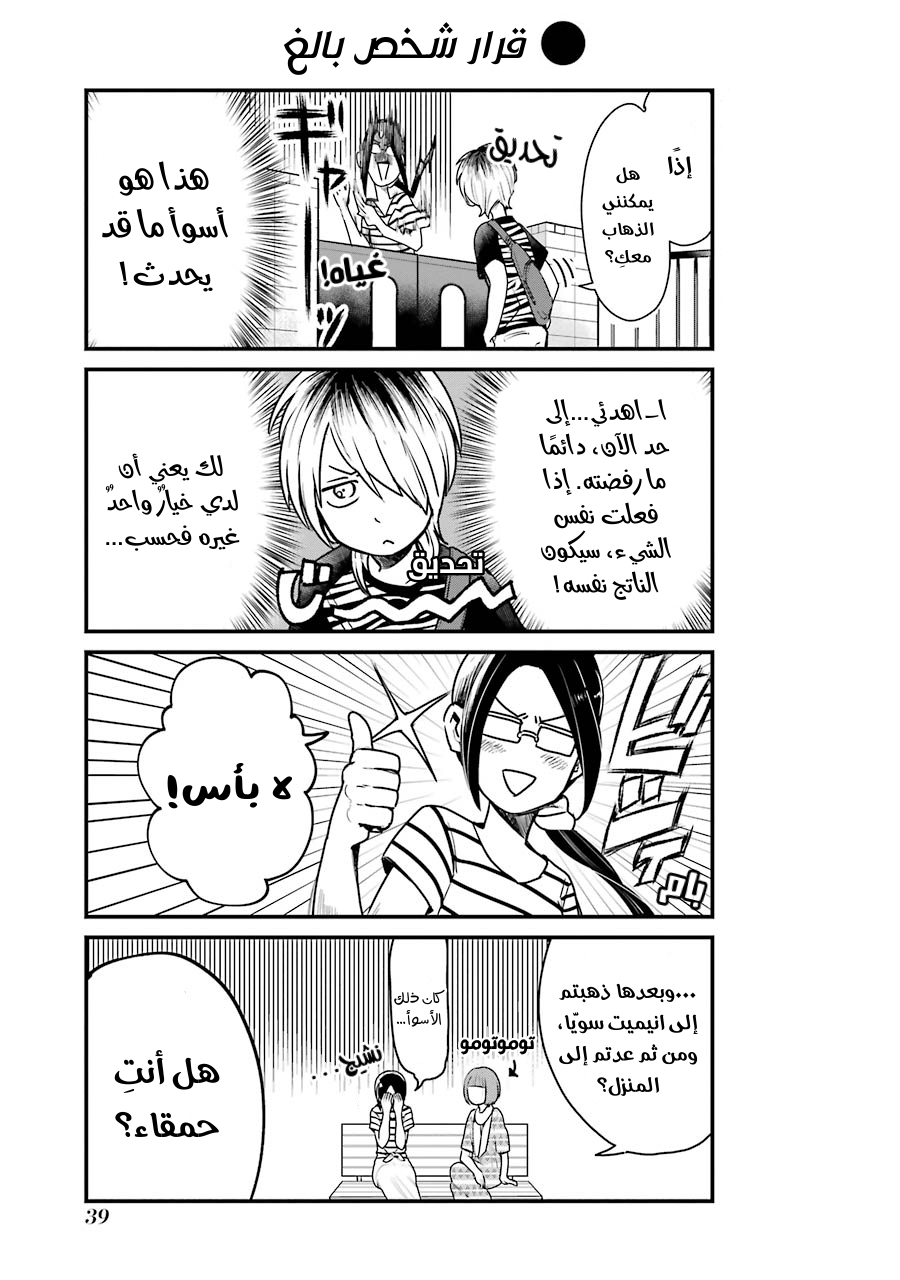 YanOta: The Delinquent and the Otaku Vol. 1 Ch. 3 第7页