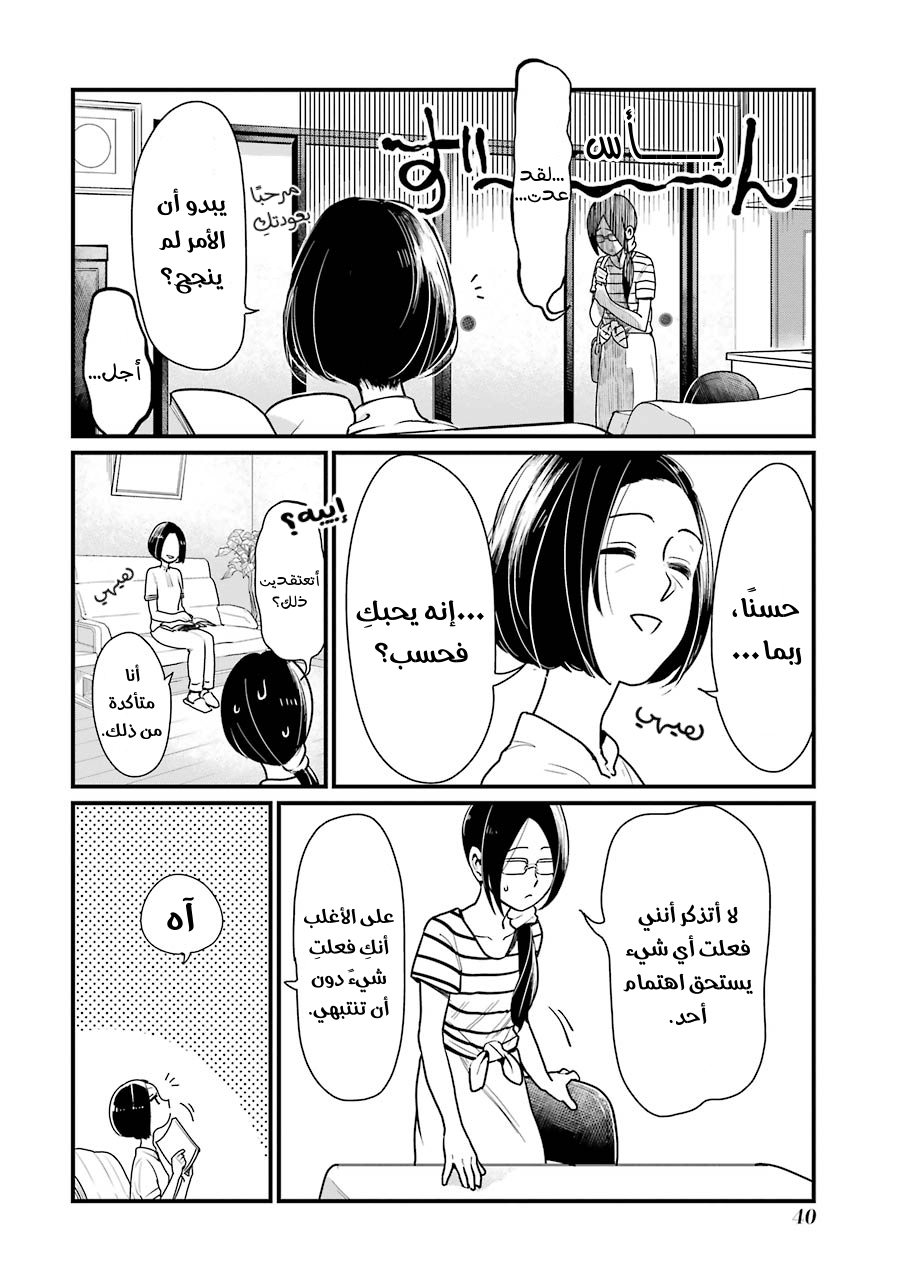 YanOta: The Delinquent and the Otaku Vol. 1 Ch. 3 第8页