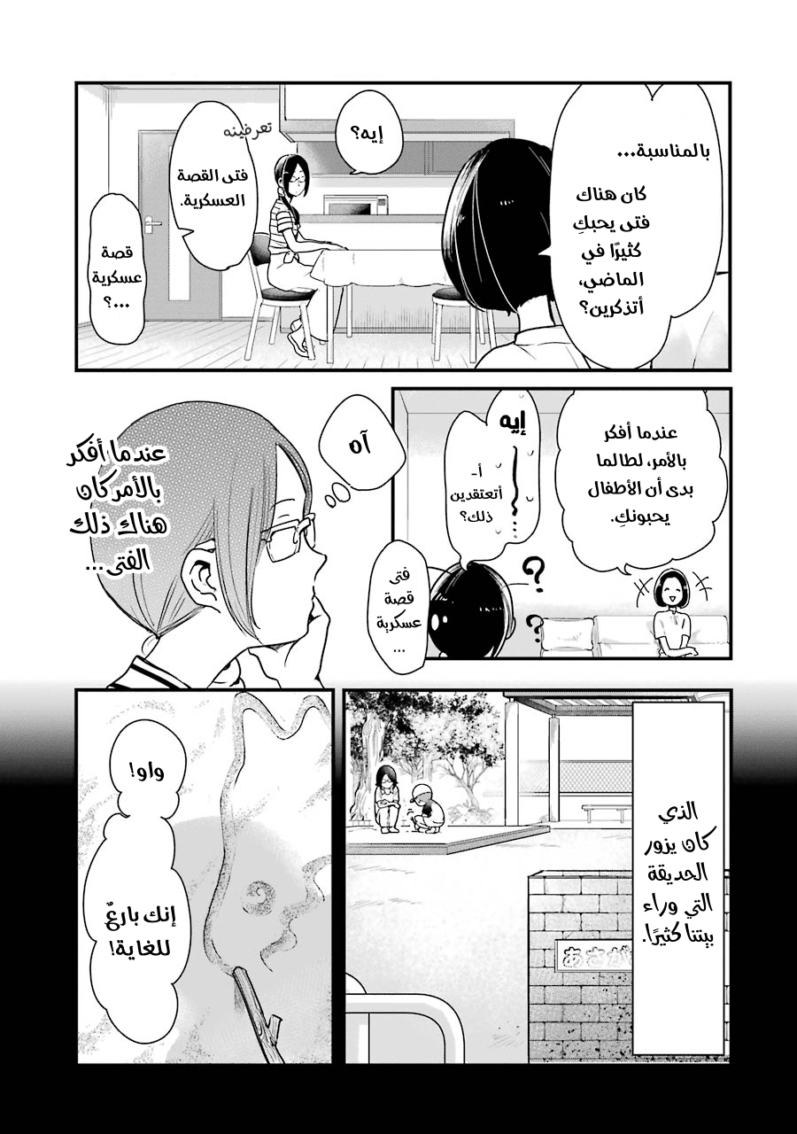 YanOta: The Delinquent and the Otaku Vol. 1 Ch. 3 第9页