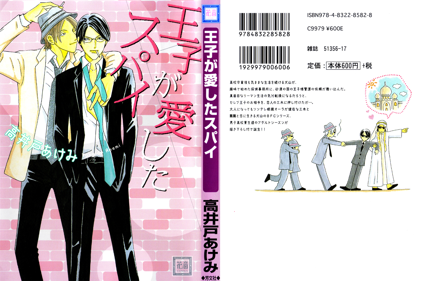 Ouji ga Aishita Spy Vol. 1 Ch. 3 第1页