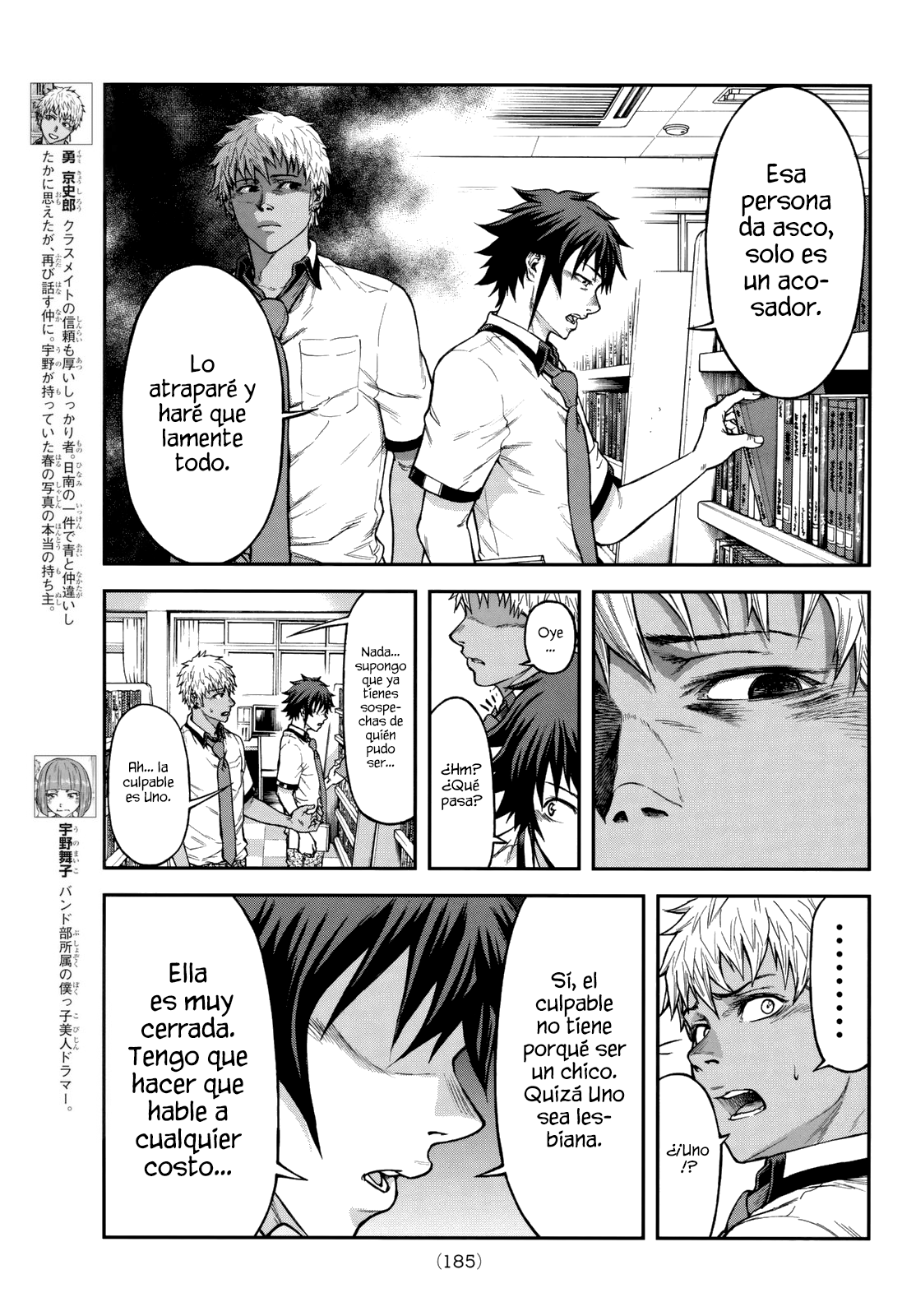 Seishun Soukanzu Amistad en llamas 第6页