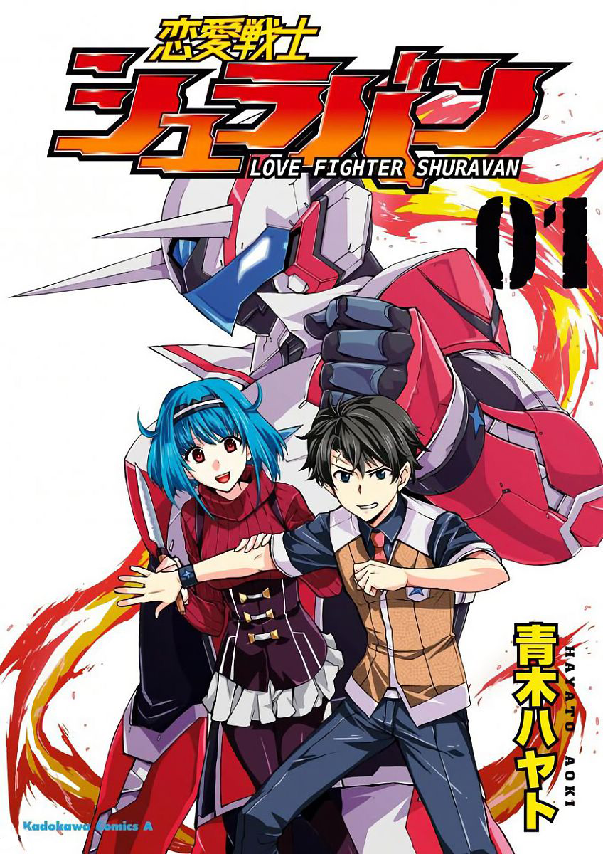 Renai Senshi Shuraban 第1页