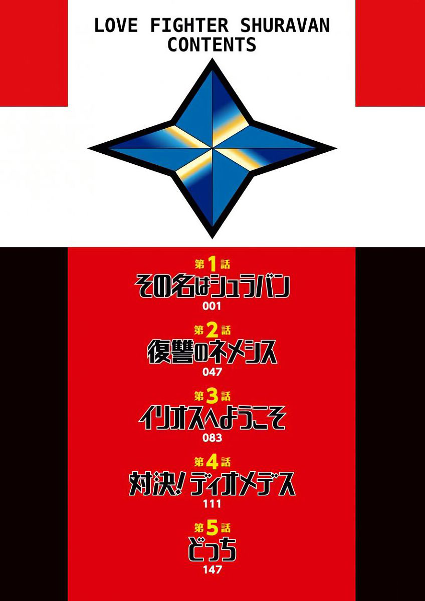 Renai Senshi Shuraban 第4页