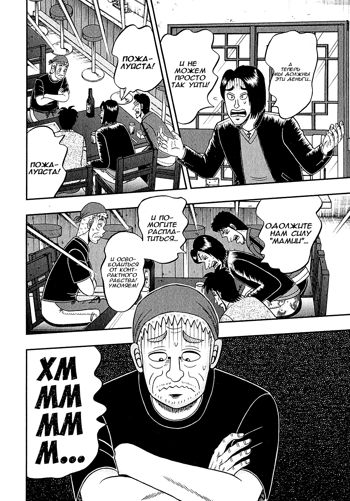 Shadow Mahjong Fighter Mamiya Рабство 第11页