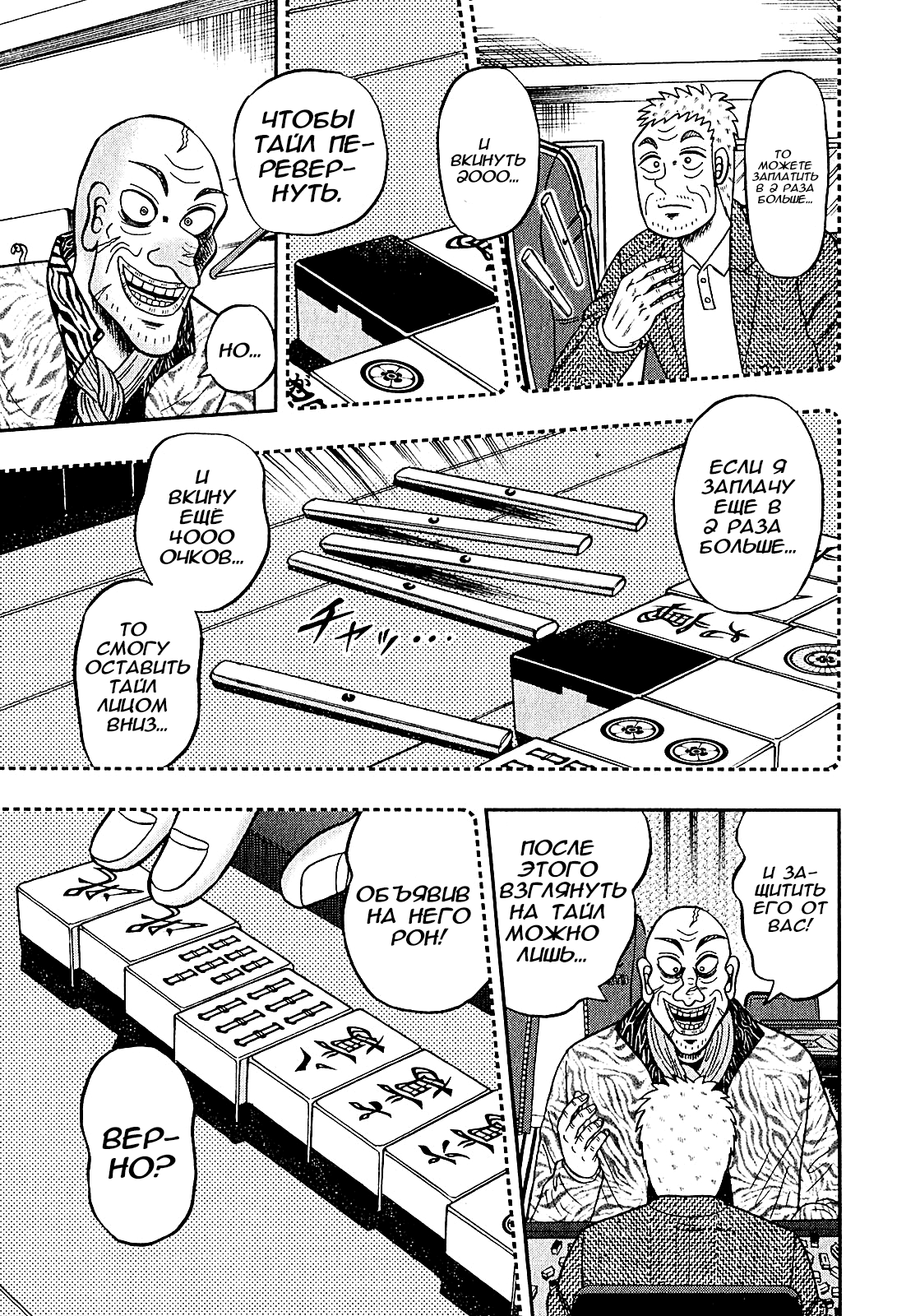 Shadow Mahjong Fighter Mamiya Рабство 第18页