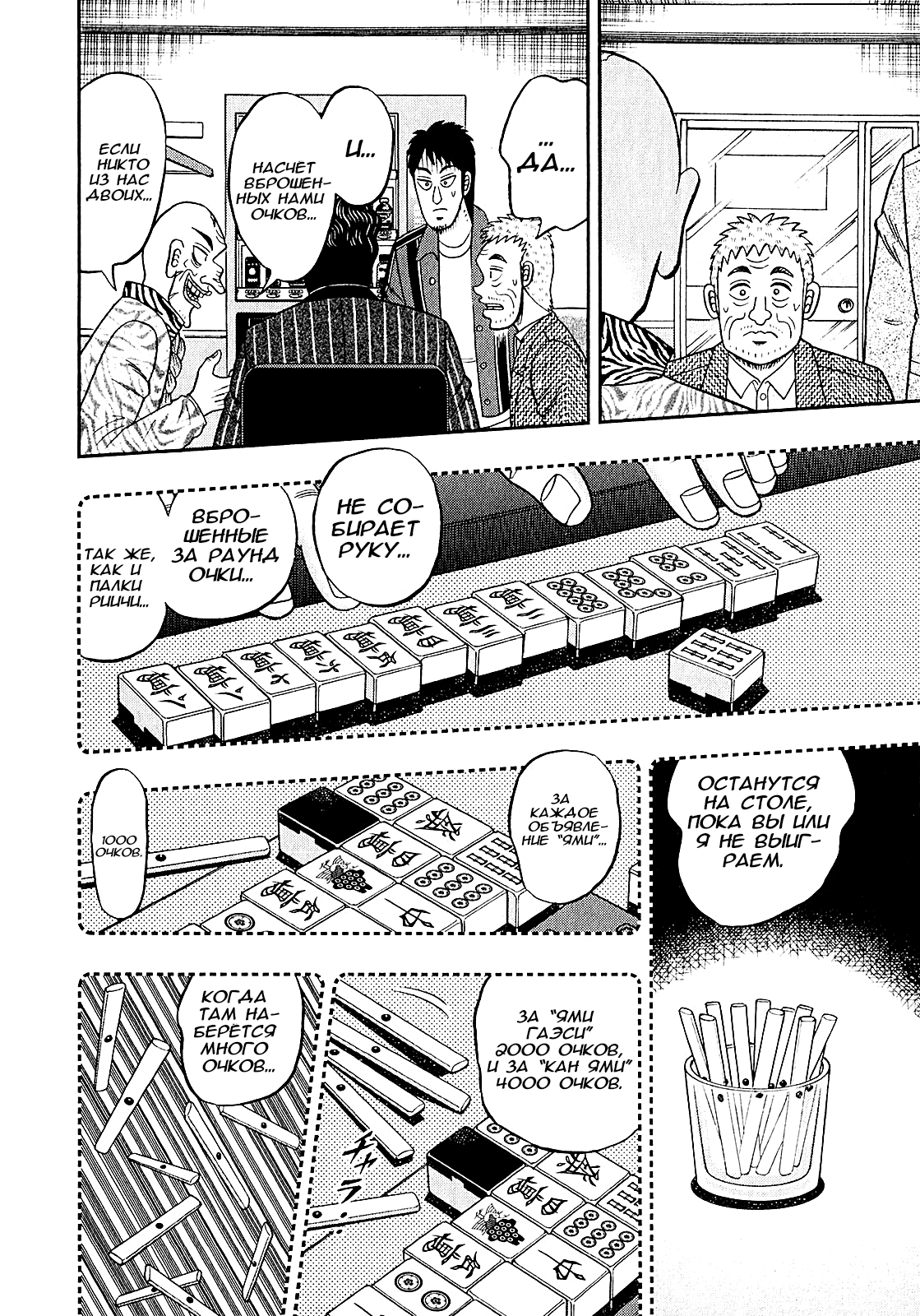 Shadow Mahjong Fighter Mamiya Рабство 第19页