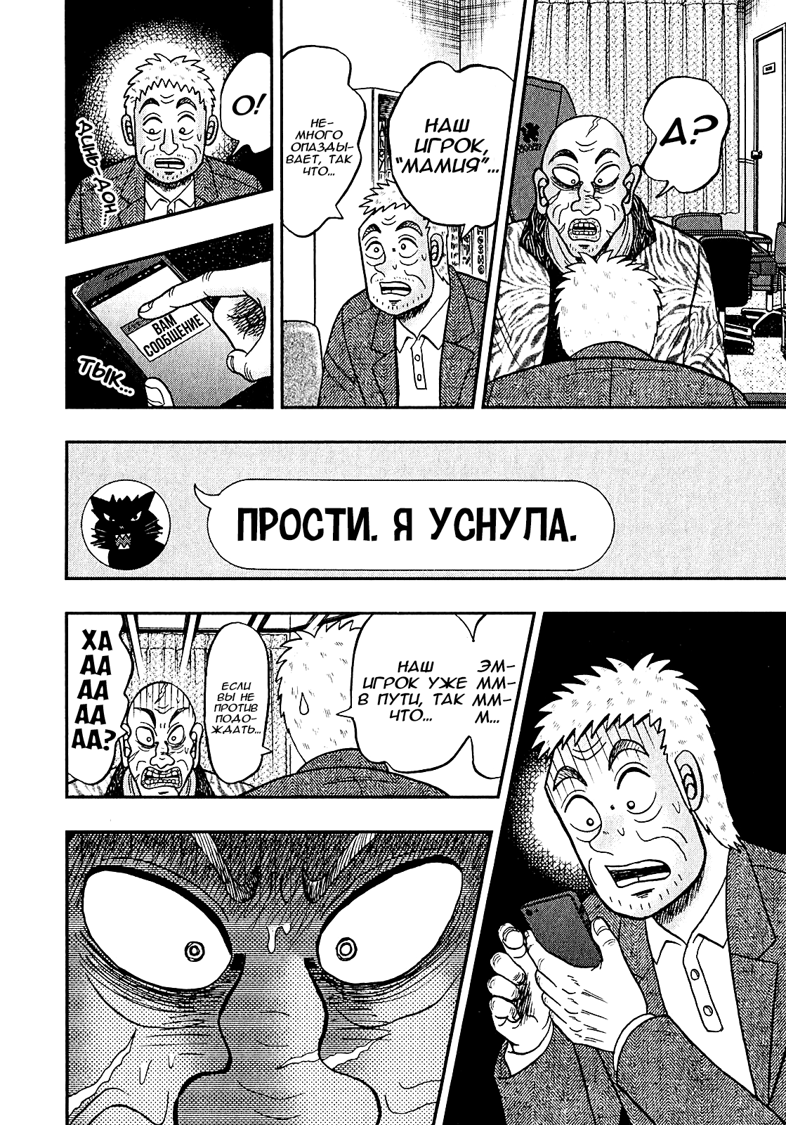 Shadow Mahjong Fighter Mamiya Рабство 第21页