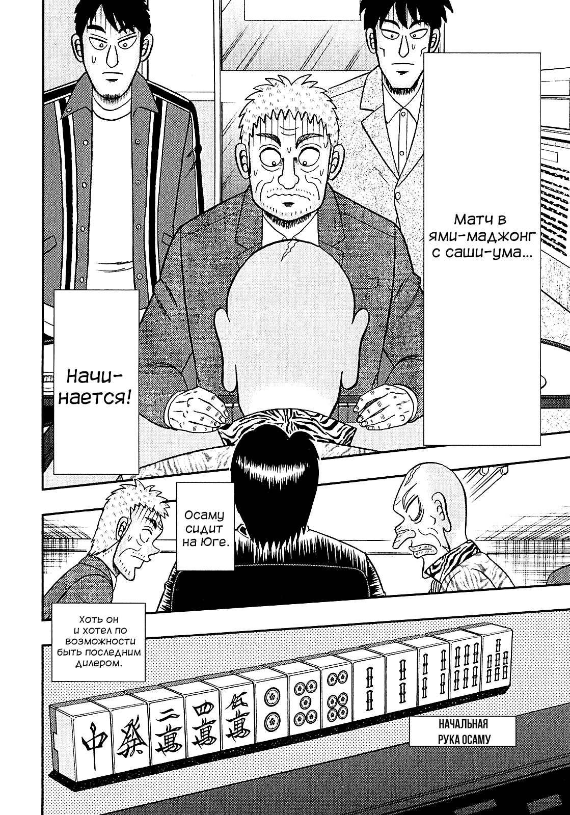 Shadow Mahjong Fighter Mamiya Рабство 第27页