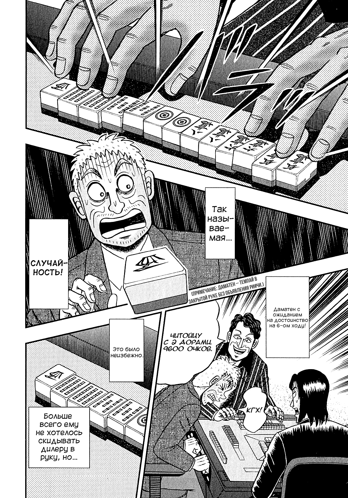 Shadow Mahjong Fighter Mamiya Рабство 第31页