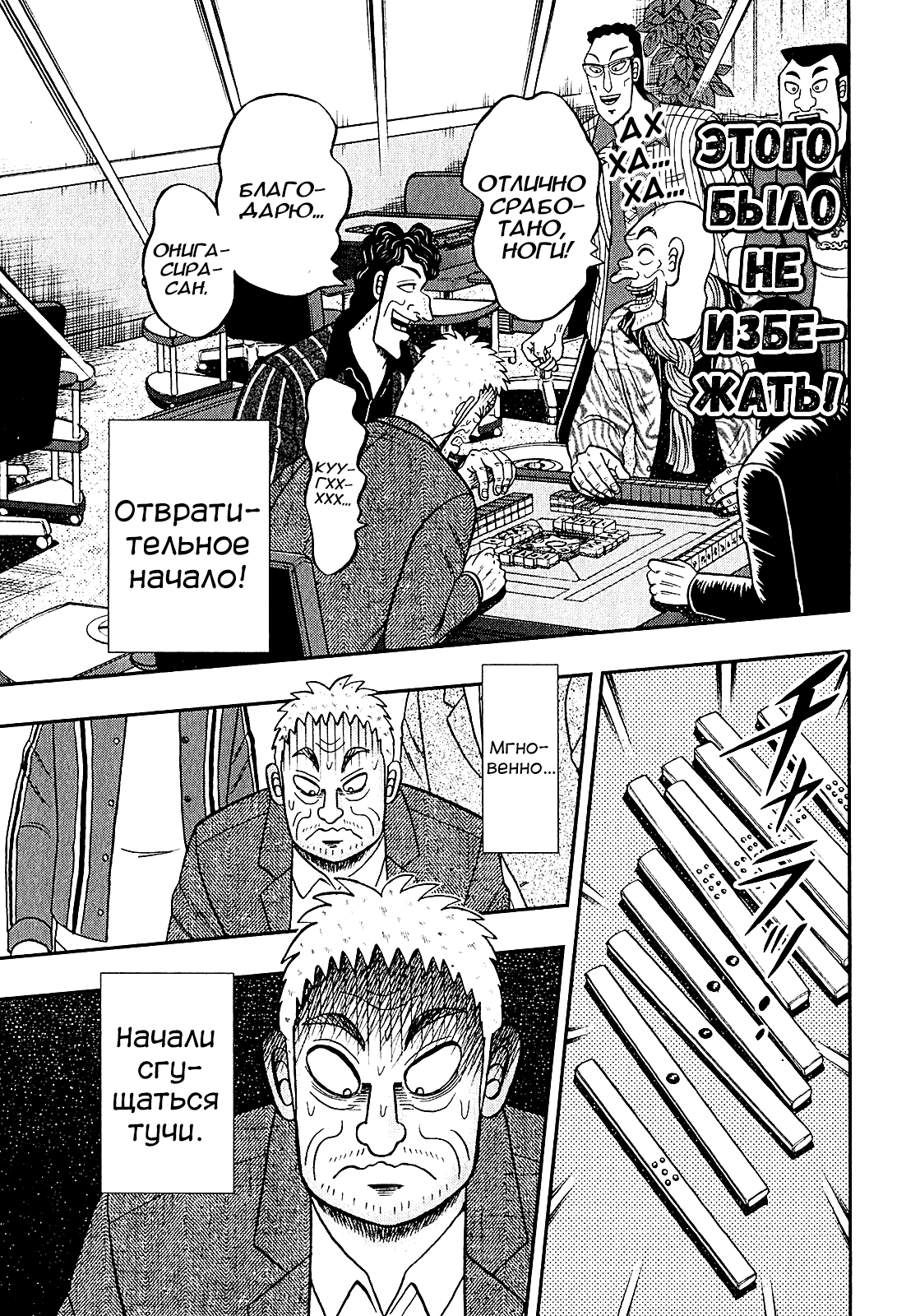 Shadow Mahjong Fighter Mamiya Рабство 第32页