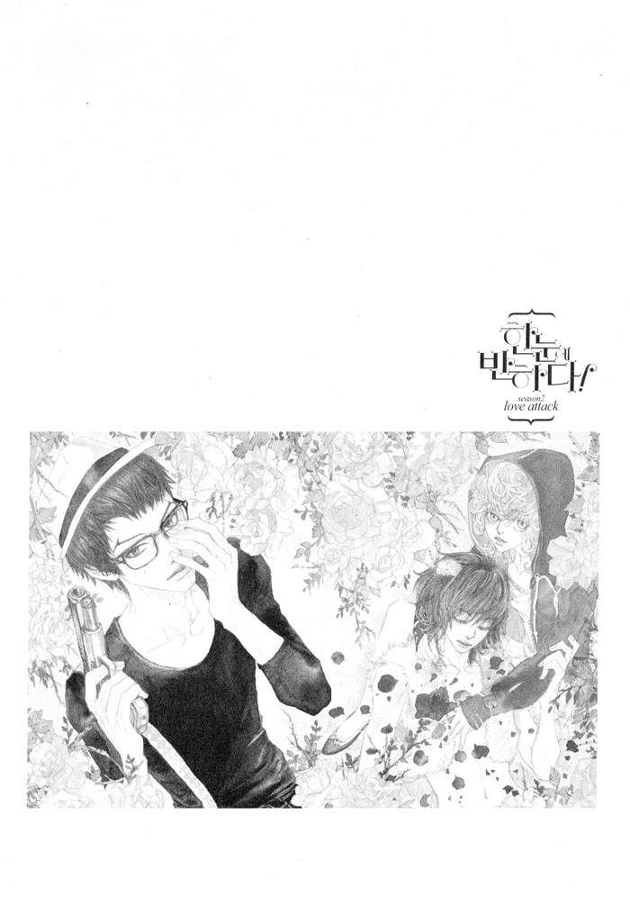 Hannune Banhada! Season 2 Vol. 5 Ch. 1 第6页