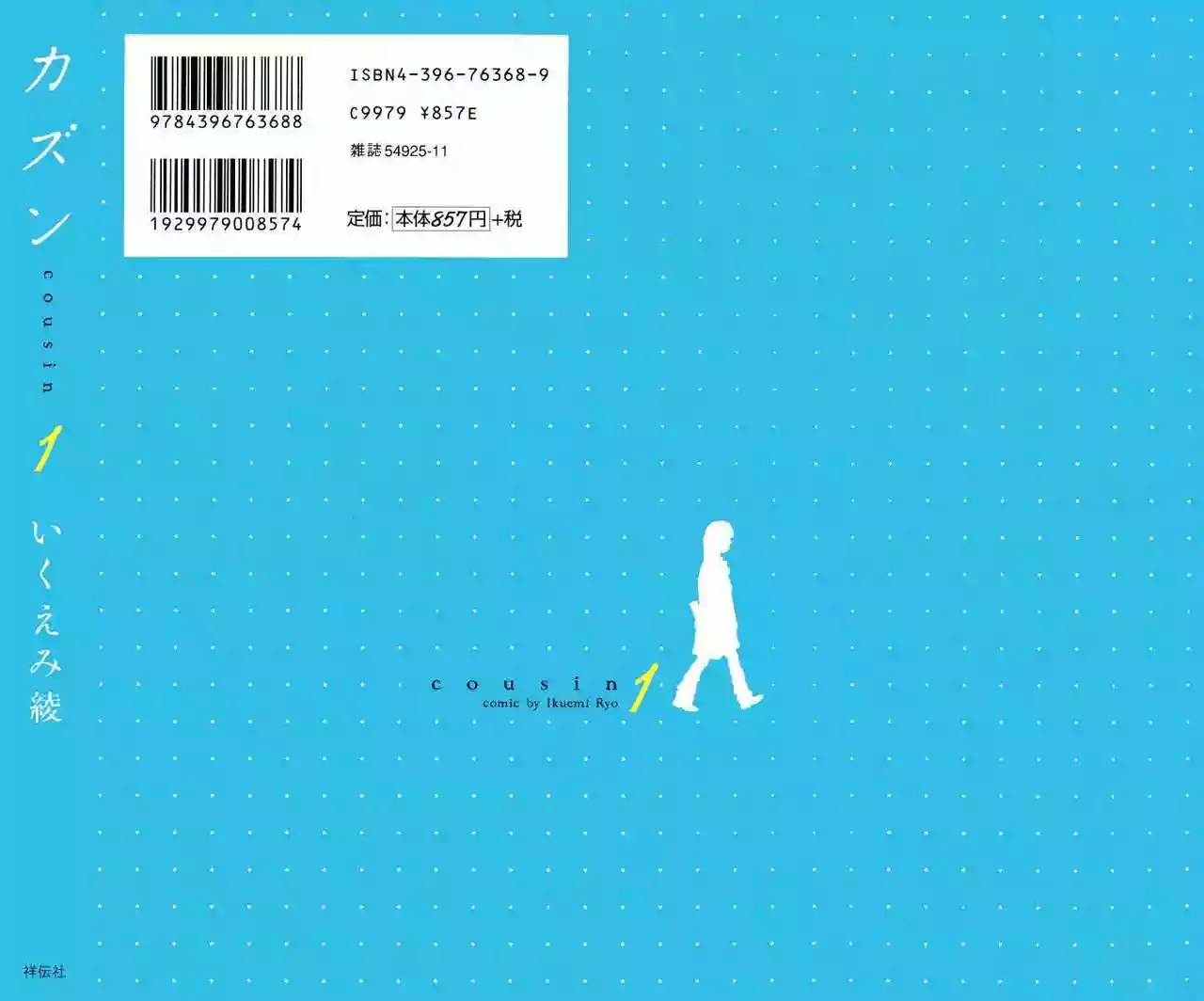 Cousin 第4页