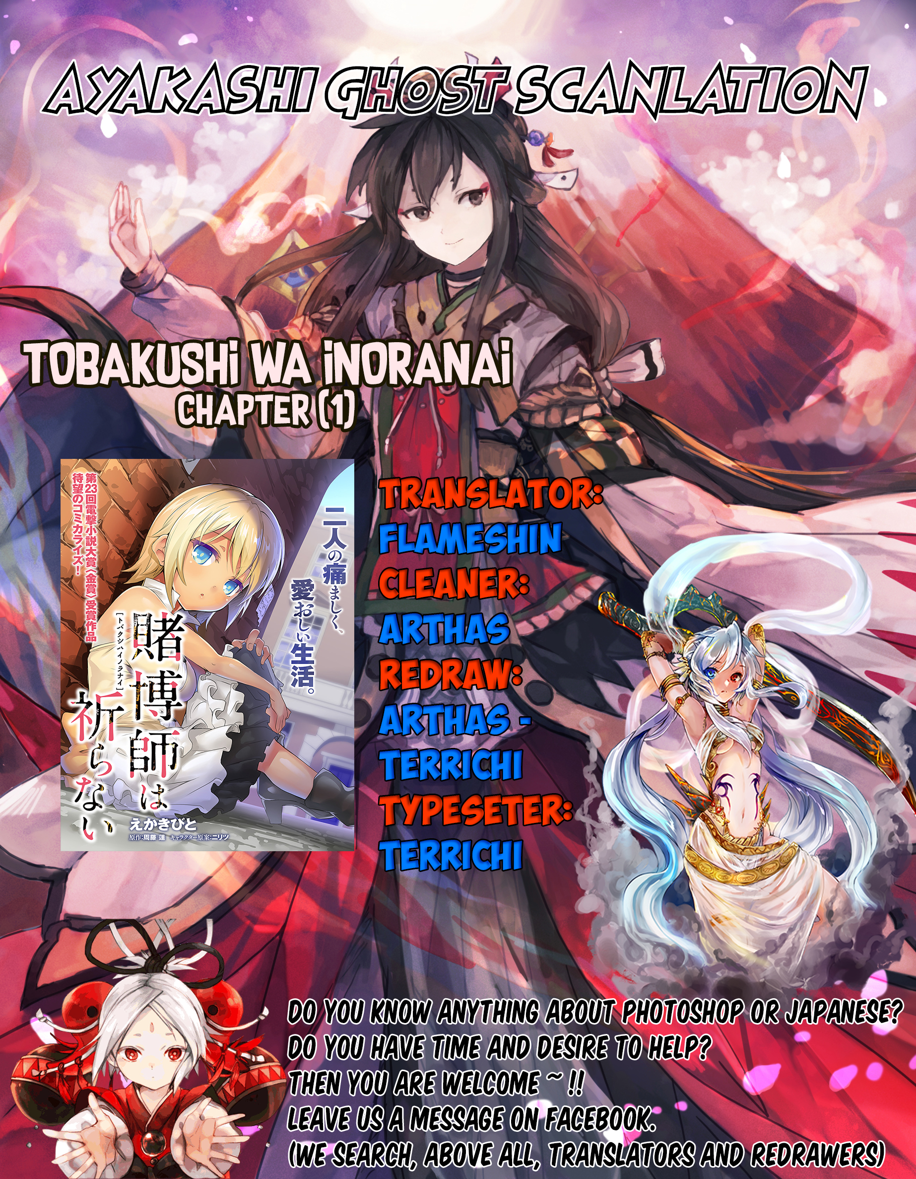 Tobakushi wa Inoranai 第1页