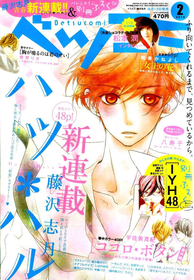 Hatsu Haru 第4页
