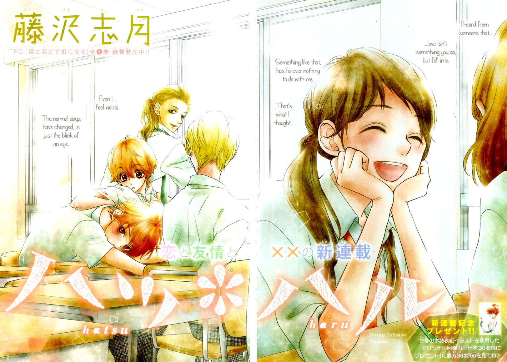 Hatsu Haru 第6页