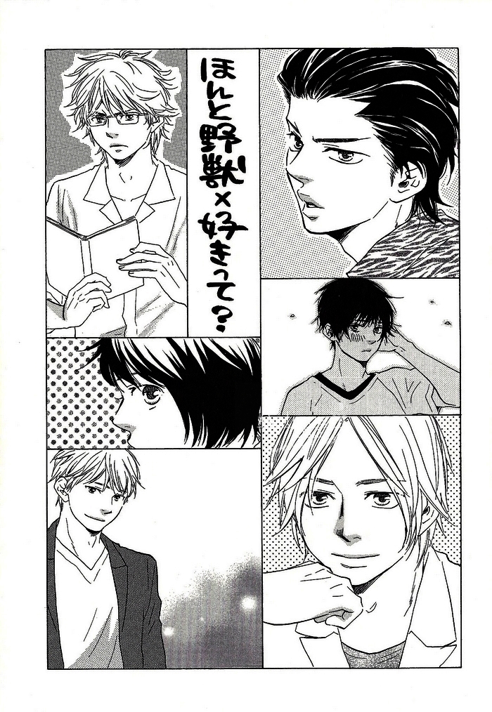 Honto Yajuu / Sukitte Iwasete? Crossover 第3页