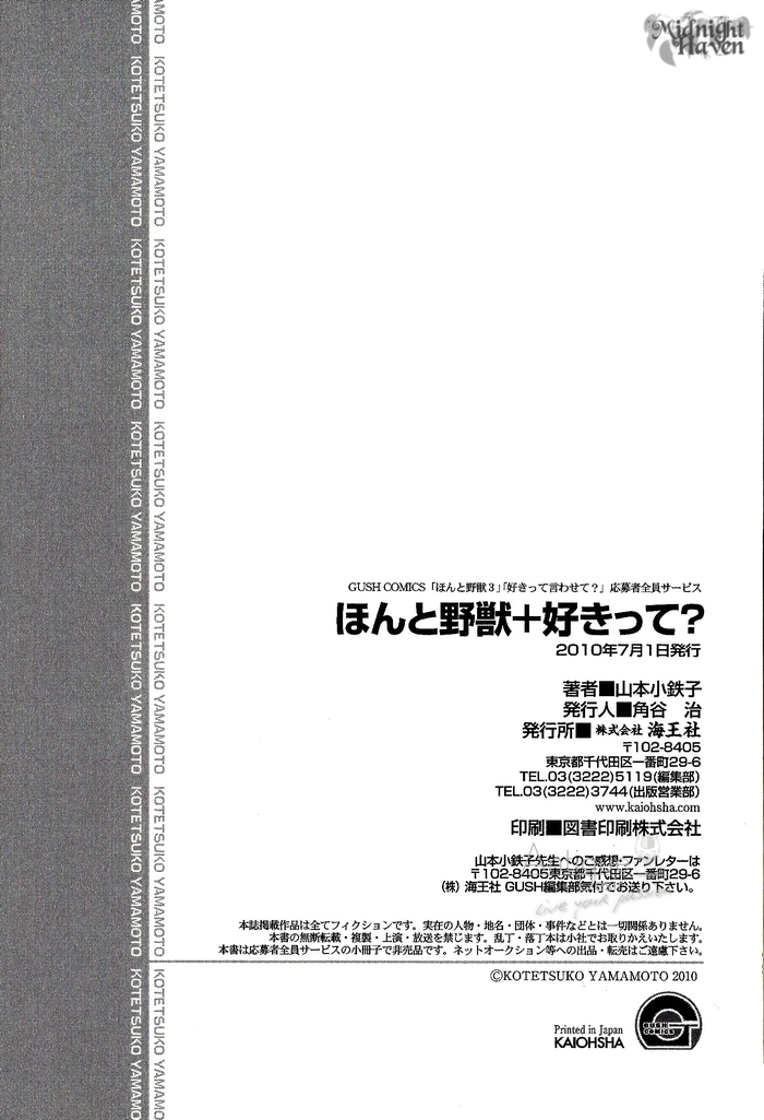 Honto Yajuu / Sukitte Iwasete? Crossover Oneshot 第22页