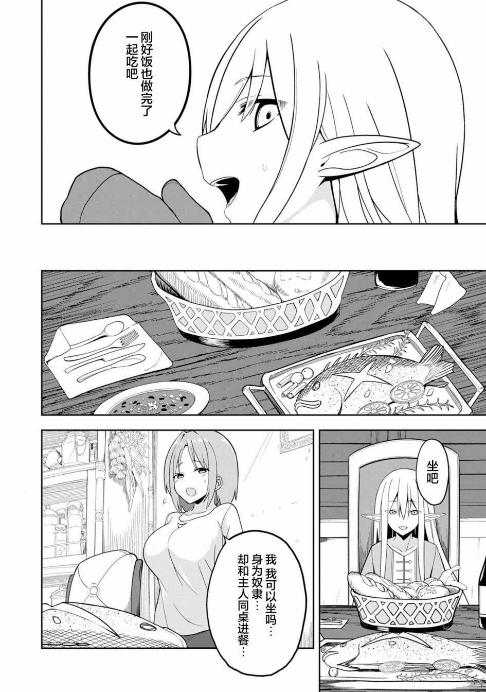 Eroi Koto Suru Tame ni Kyonyuu Bishoujo Dorei wo Katta Hazu ga, Oshishou-sama to Shitawa Rete Omotta Toori ni Ikanaku Naru Hanashi 魔术师和奴隶 第18页