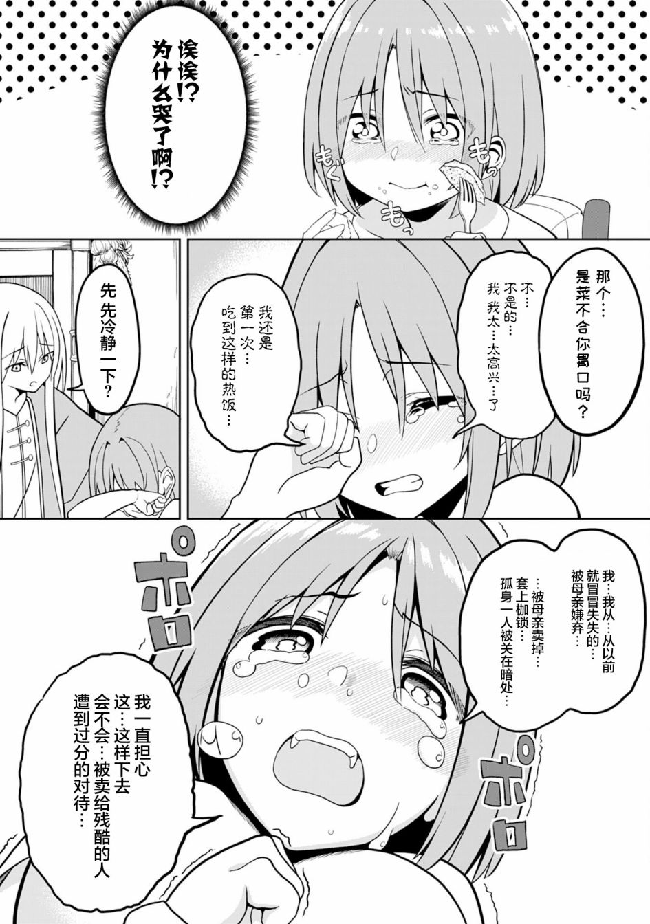 Eroi Koto Suru Tame ni Kyonyuu Bishoujo Dorei wo Katta Hazu ga, Oshishou-sama to Shitawa Rete Omotta Toori ni Ikanaku Naru Hanashi 魔术师和奴隶 第21页