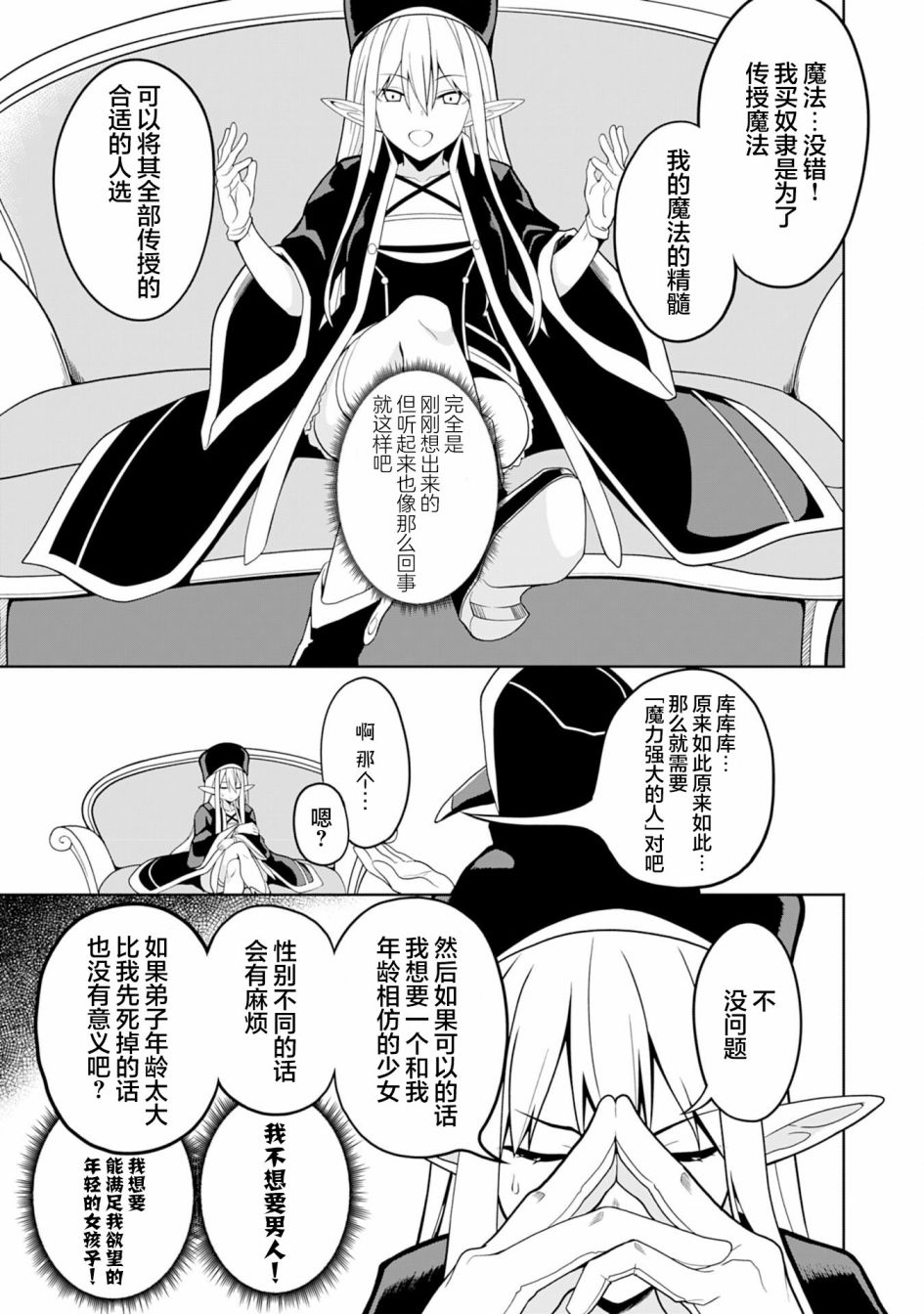 Eroi Koto Suru Tame ni Kyonyuu Bishoujo Dorei wo Katta Hazu ga, Oshishou-sama to Shitawa Rete Omotta Toori ni Ikanaku Naru Hanashi 魔术师和奴隶 第7页