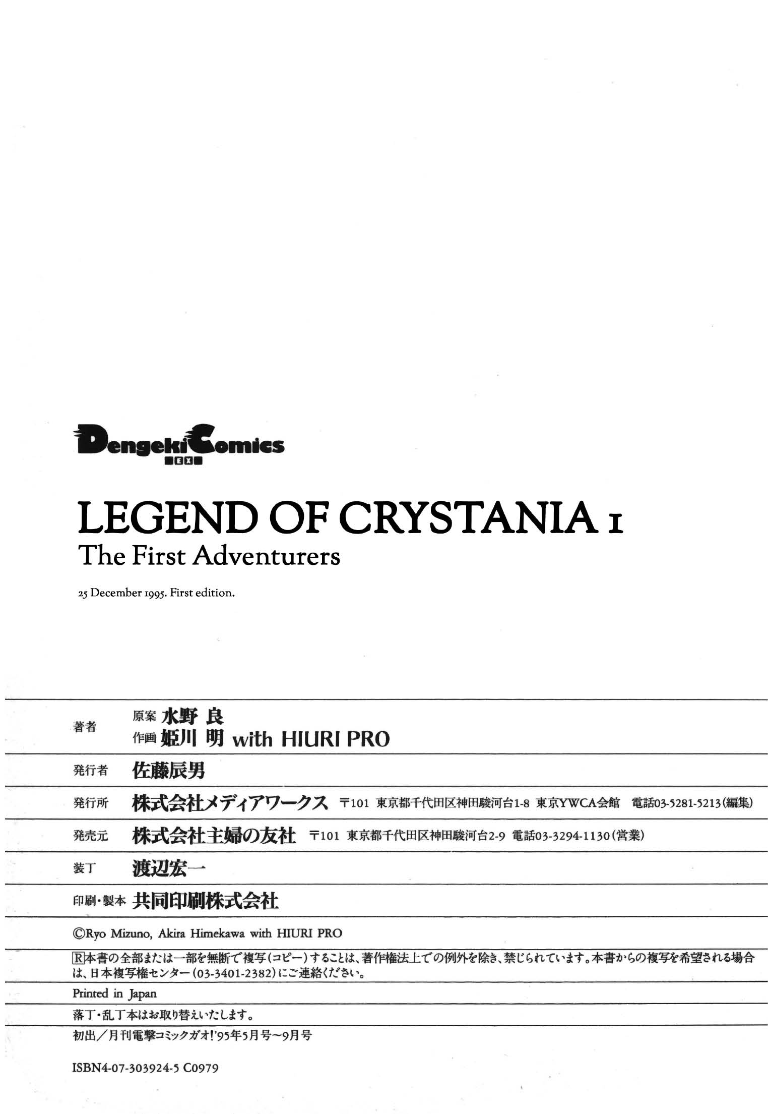 Legend of Crystania: The First Adventurers Fort of Mercenaries 第36页