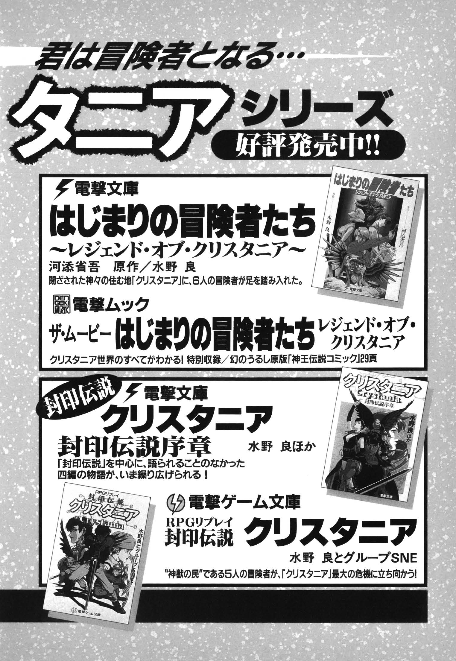 Legend of Crystania: The First Adventurers Fort of Mercenaries 第37页
