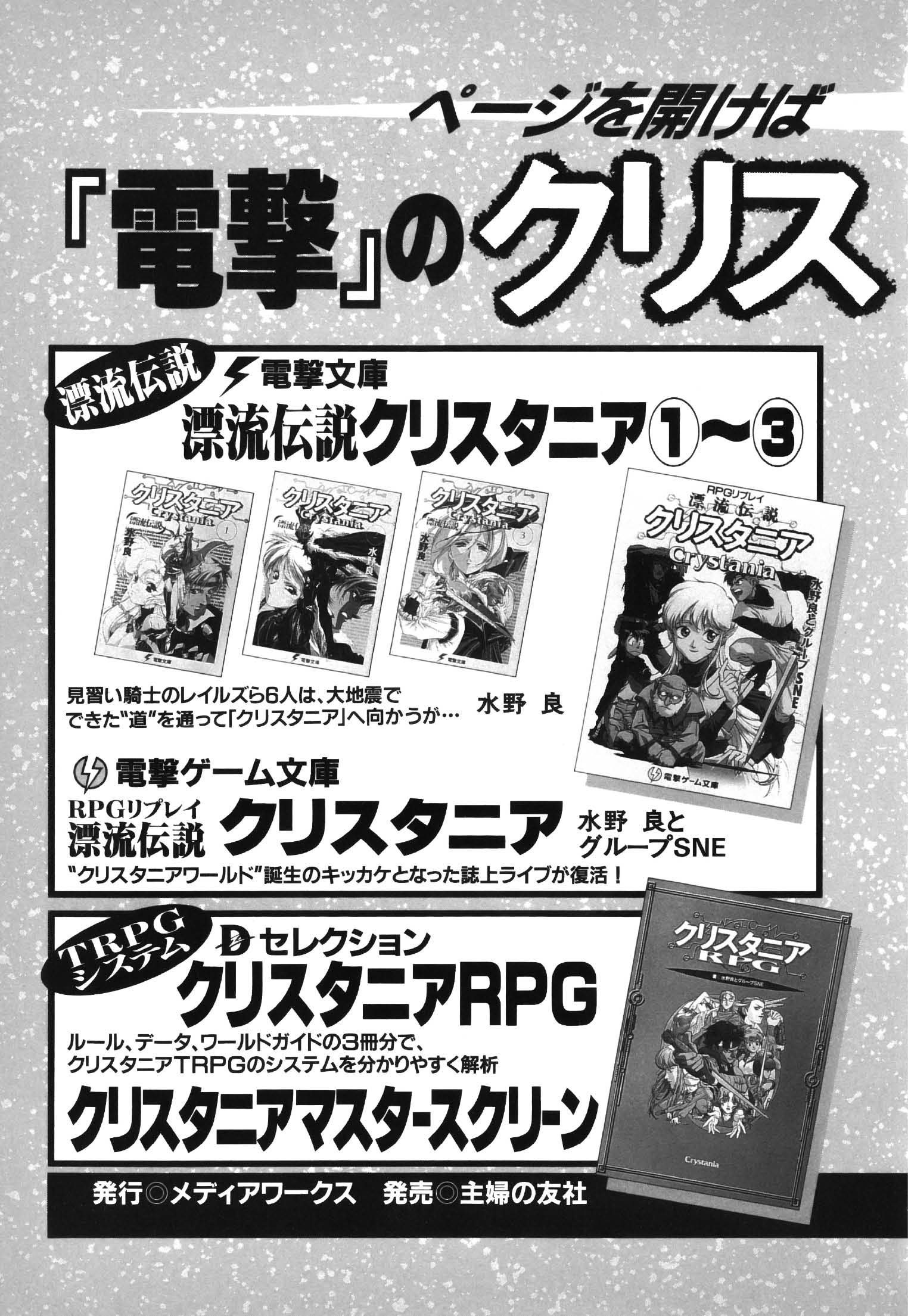 Legend of Crystania: The First Adventurers Fort of Mercenaries 第38页