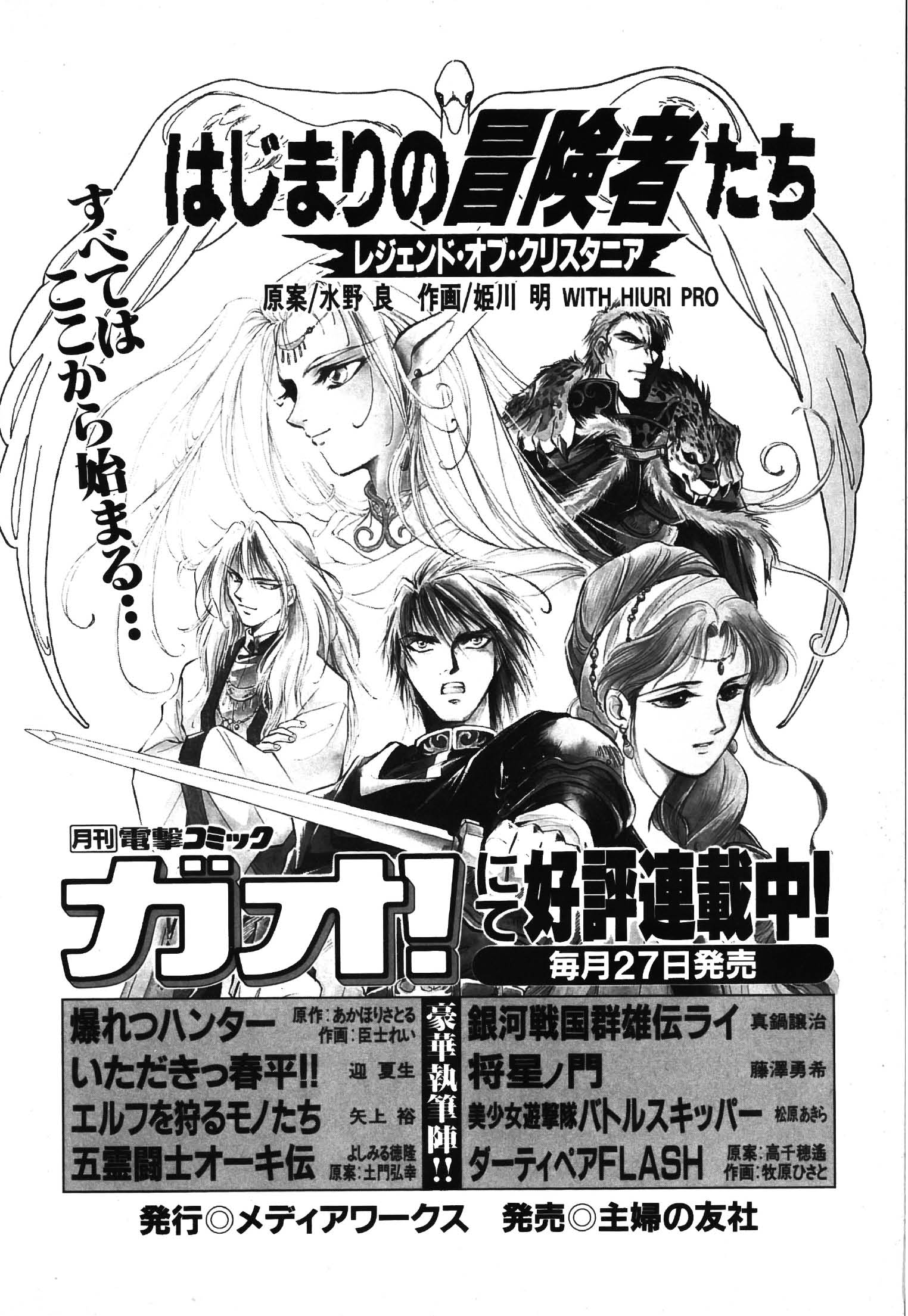 Legend of Crystania: The First Adventurers Fort of Mercenaries 第39页